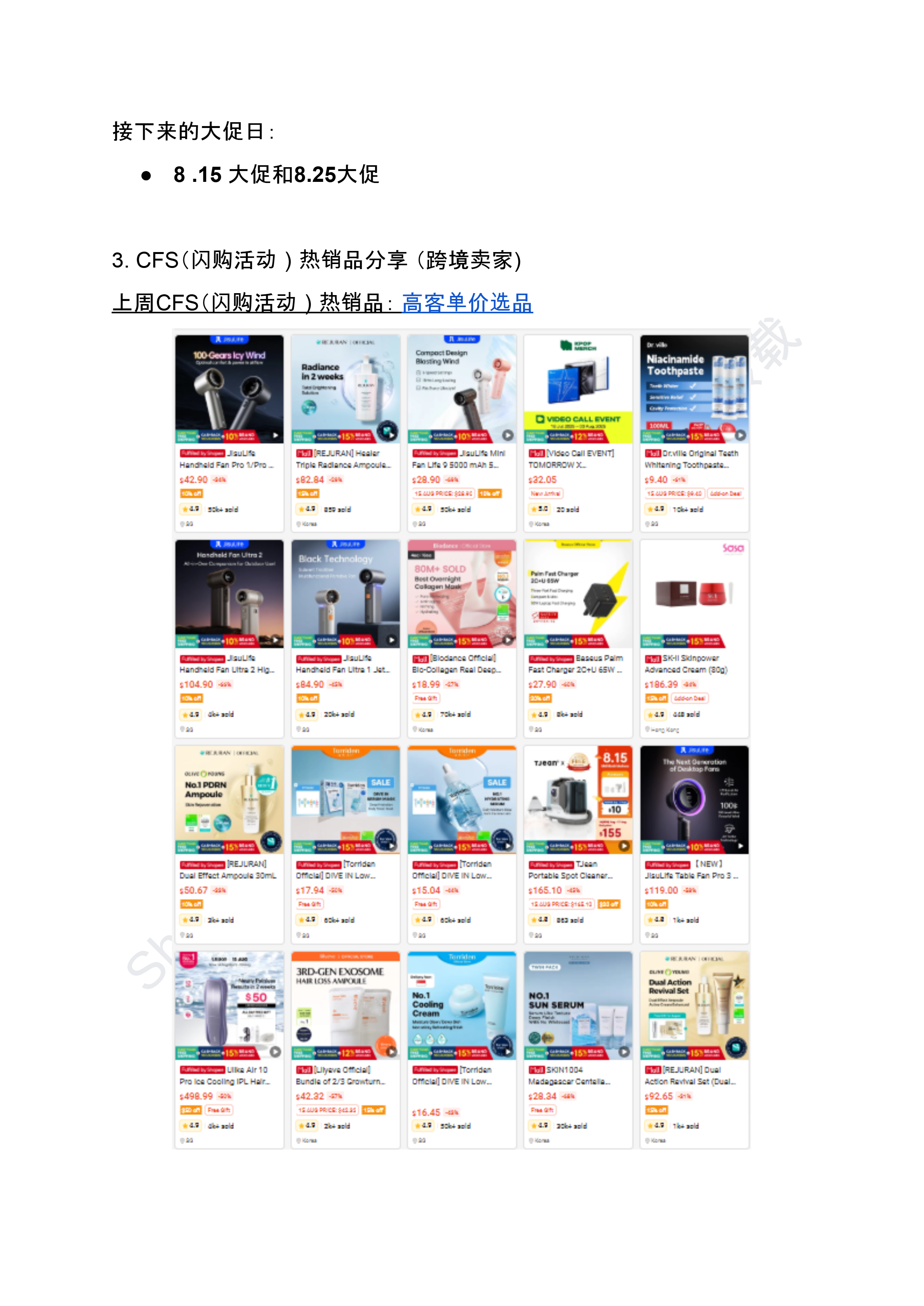【Shopee市场周报】虾皮新加坡站2025年8月第3周市场周报