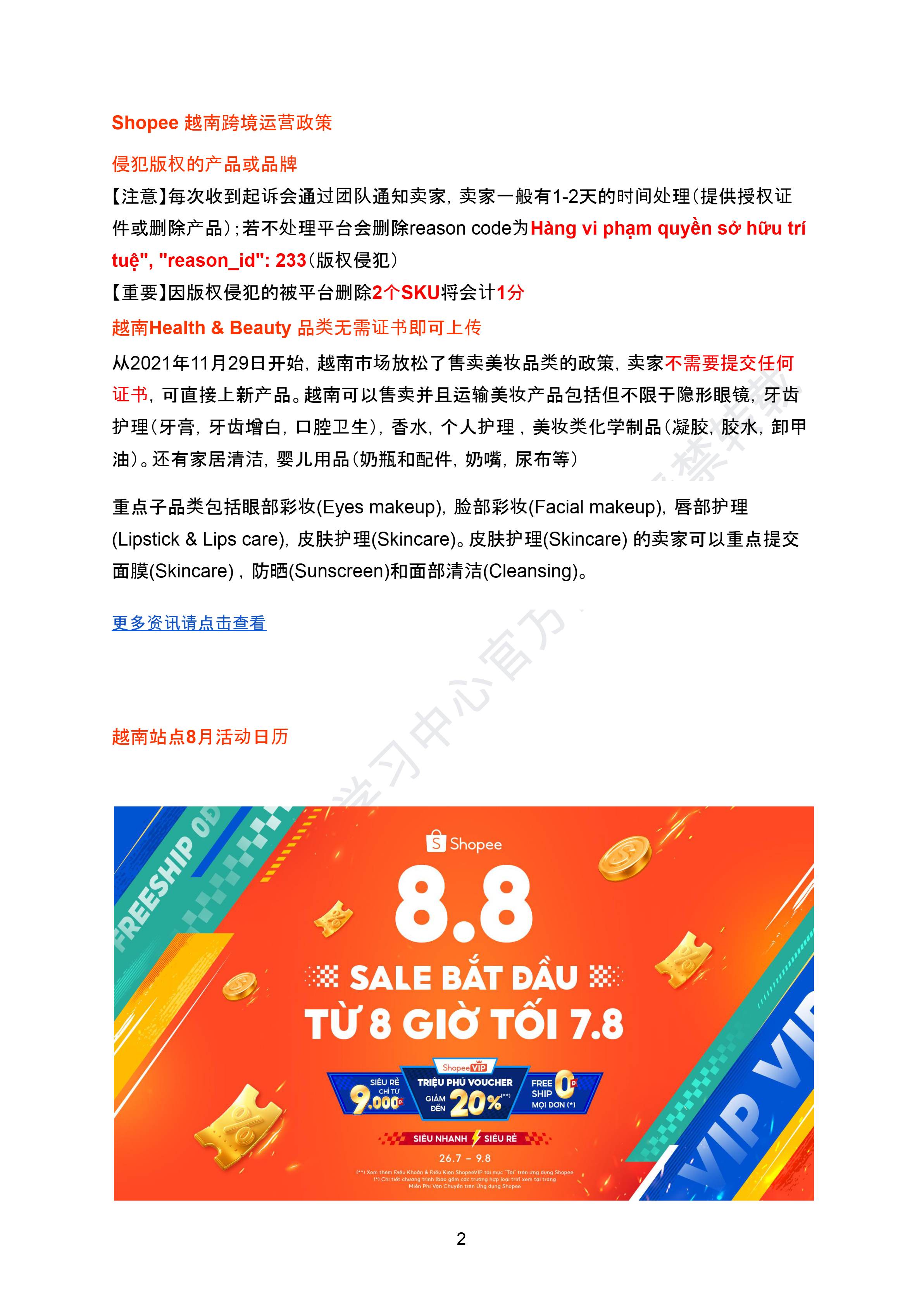 【Shopee市场周报】虾皮越南站2025年8月第3周市场周报