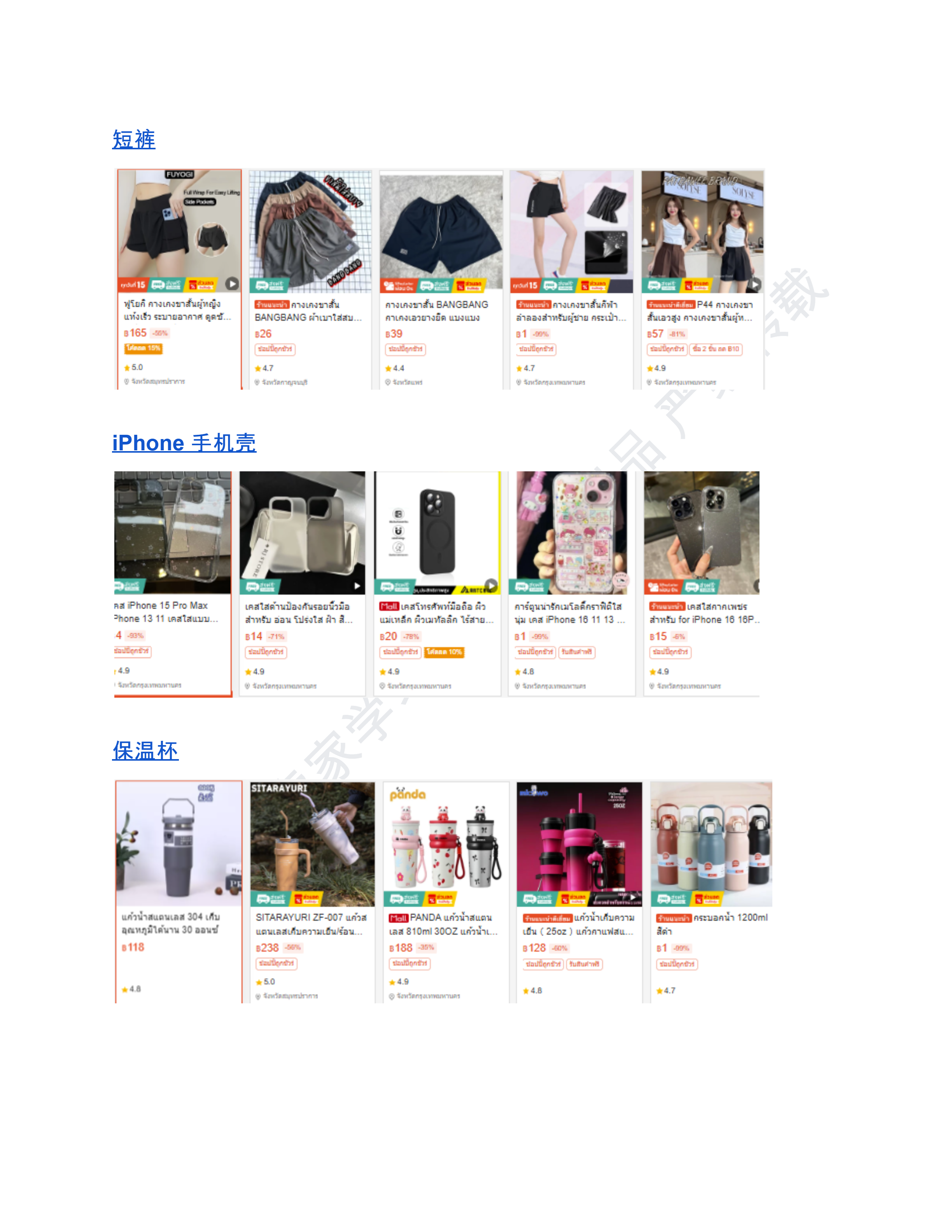 【Shopee市场周报】虾皮泰国站2025年8月第2周市场周报