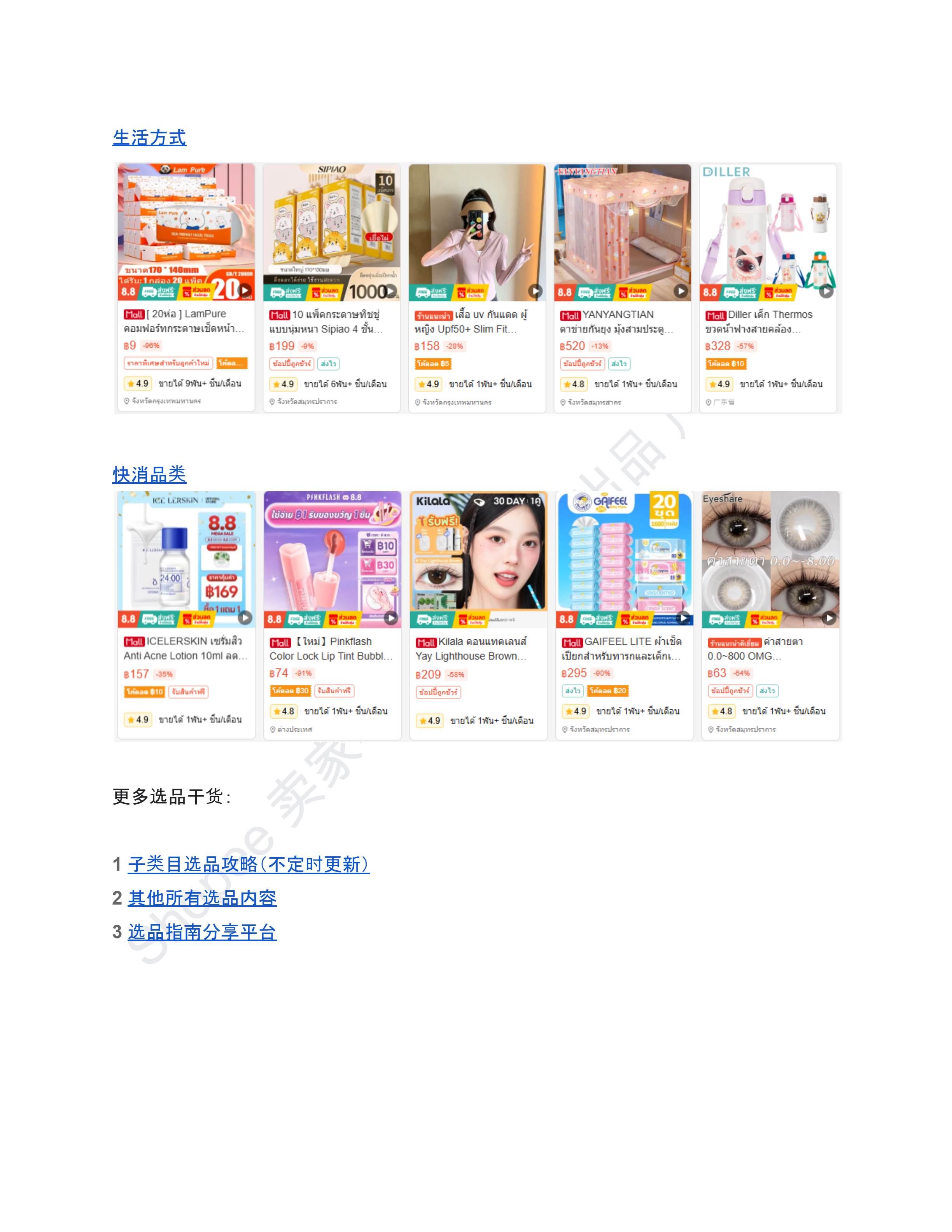 【Shopee市场周报】虾皮泰国站2025年8月第2周市场周报