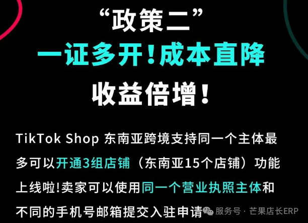 重磅！个体户 0 流水 0 经验也能开TikTok东南亚小店！