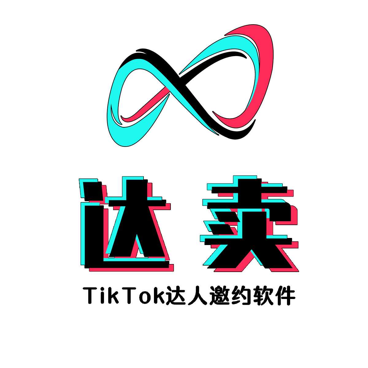 达卖