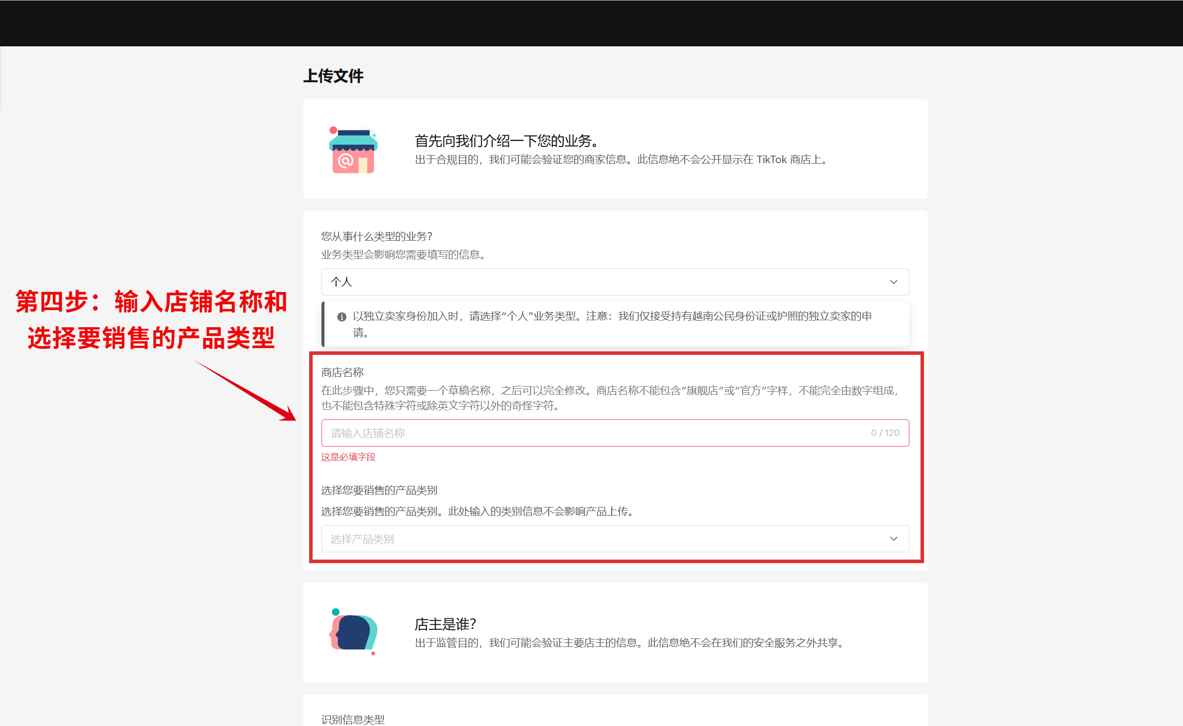 菲律宾TikTok Shop本土开店入驻流程指南