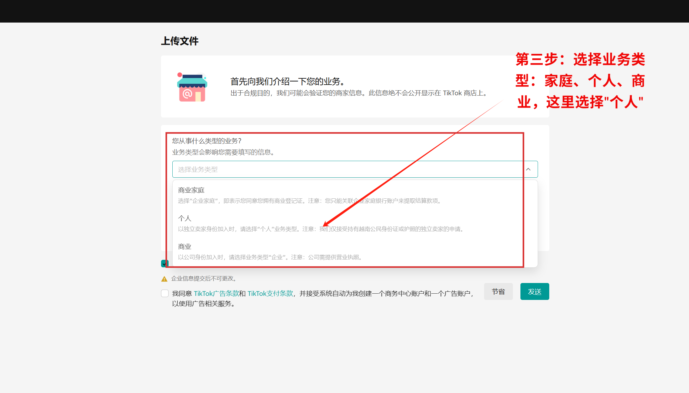 菲律宾TikTok Shop本土开店入驻流程指南