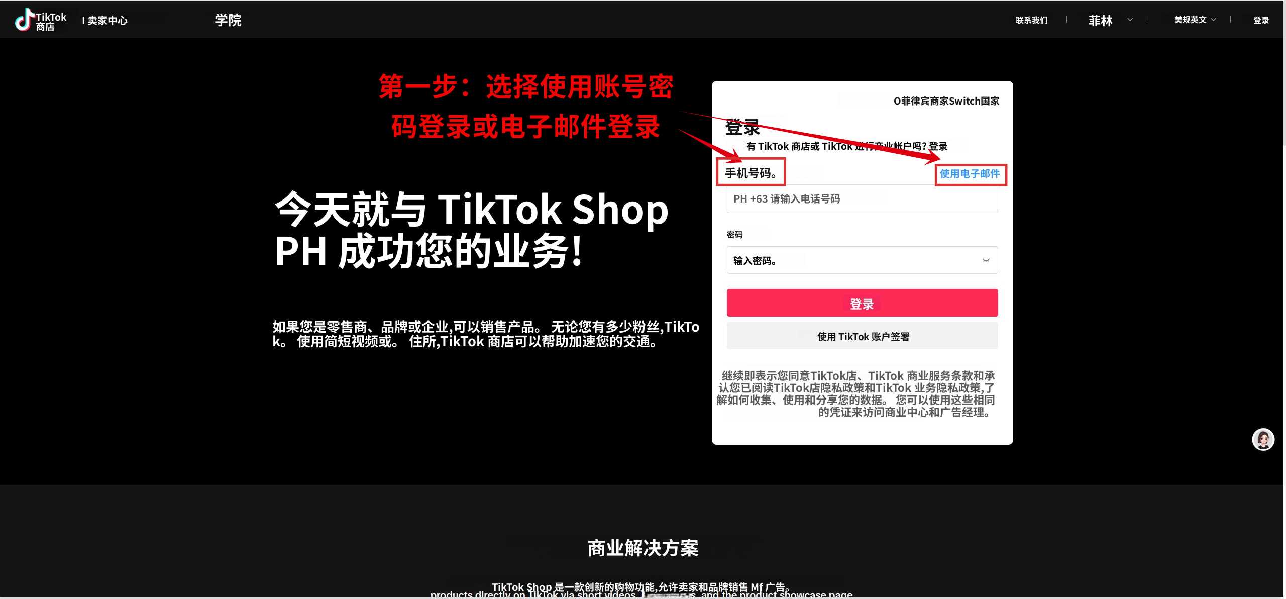菲律宾TikTok Shop本土开店入驻流程指南