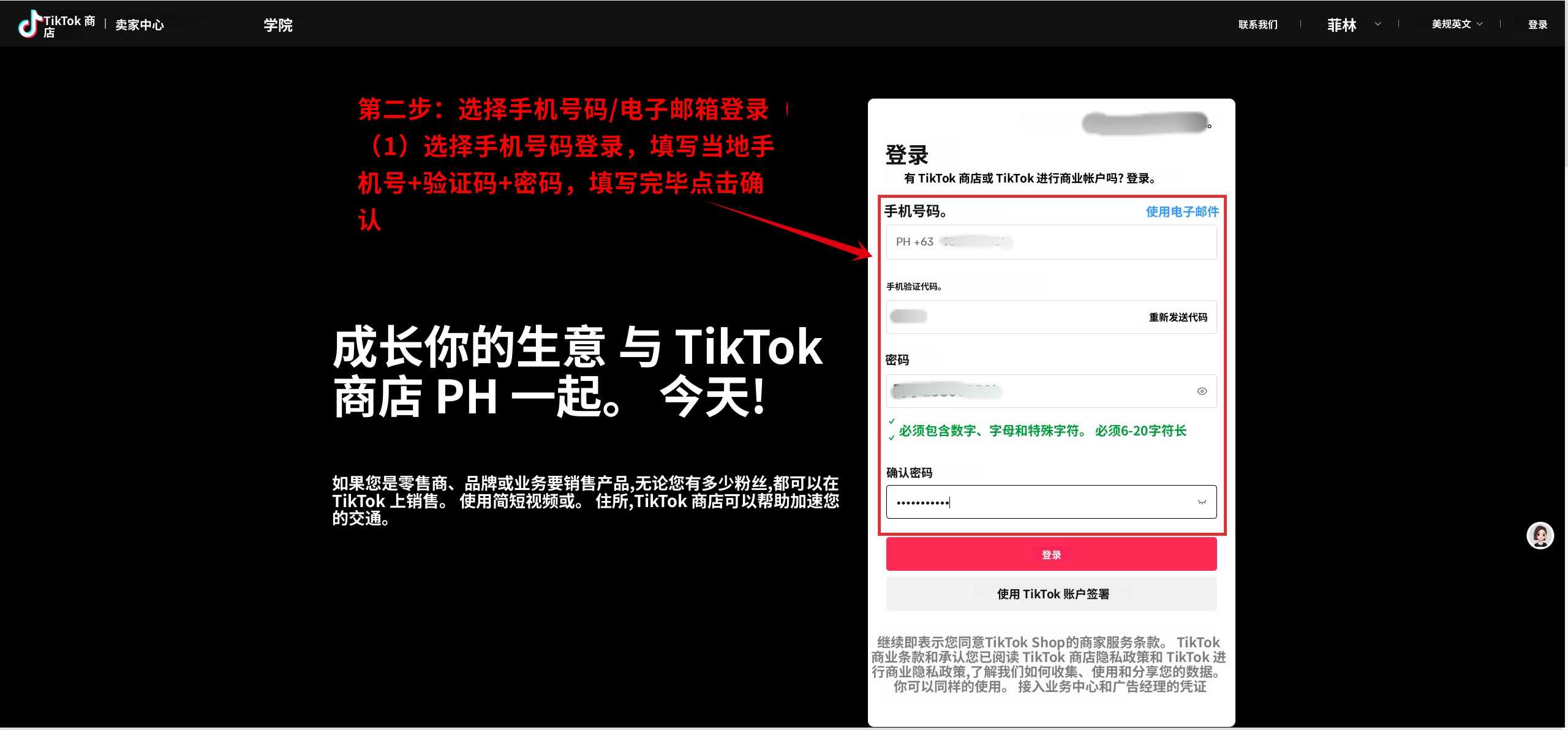 菲律宾TikTok Shop本土开店入驻流程指南