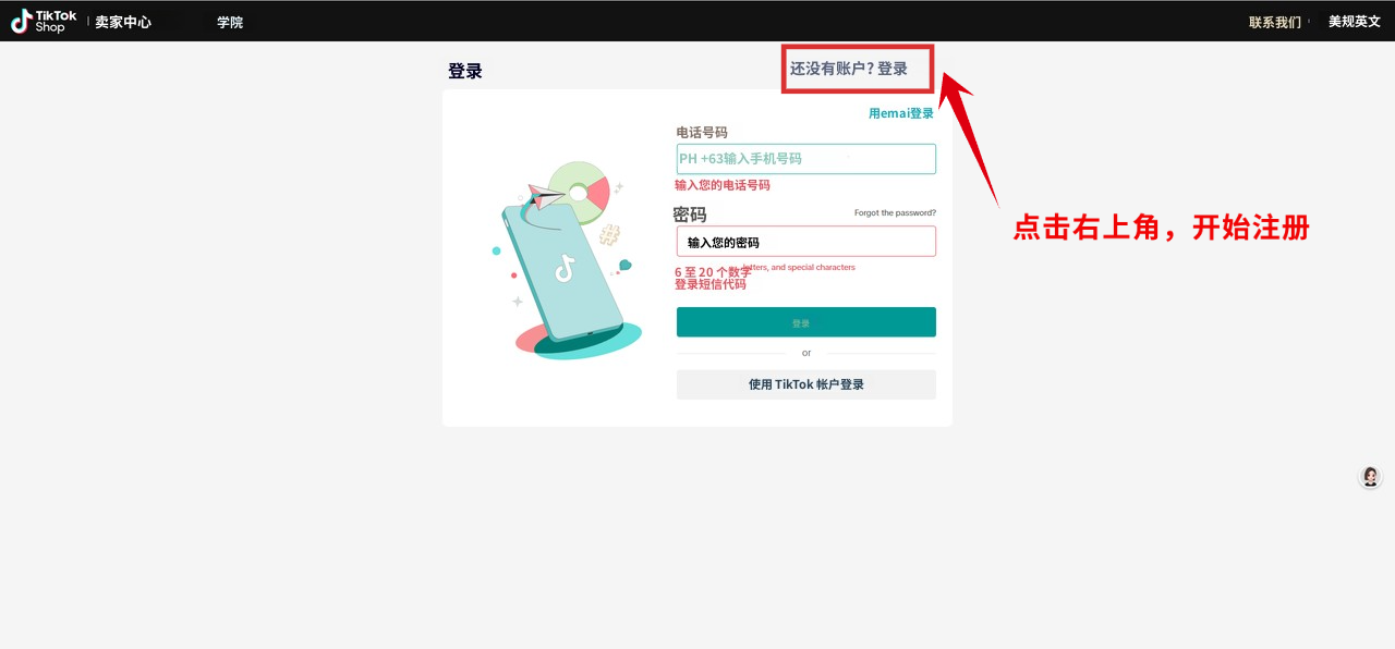 菲律宾TikTok Shop本土开店入驻流程指南