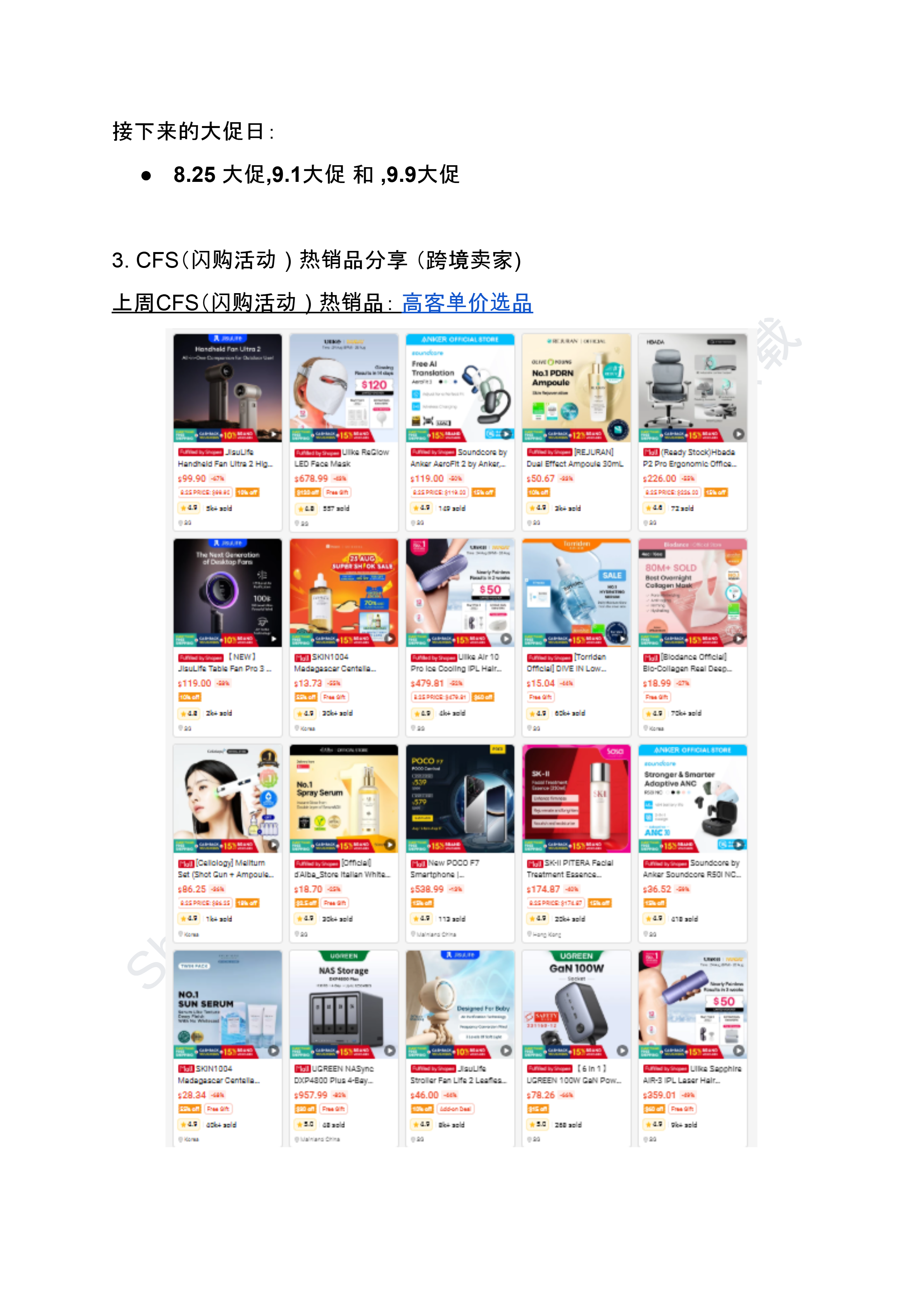 【Shopee市场周报】虾皮新加坡站2025年8月第4周市场周报