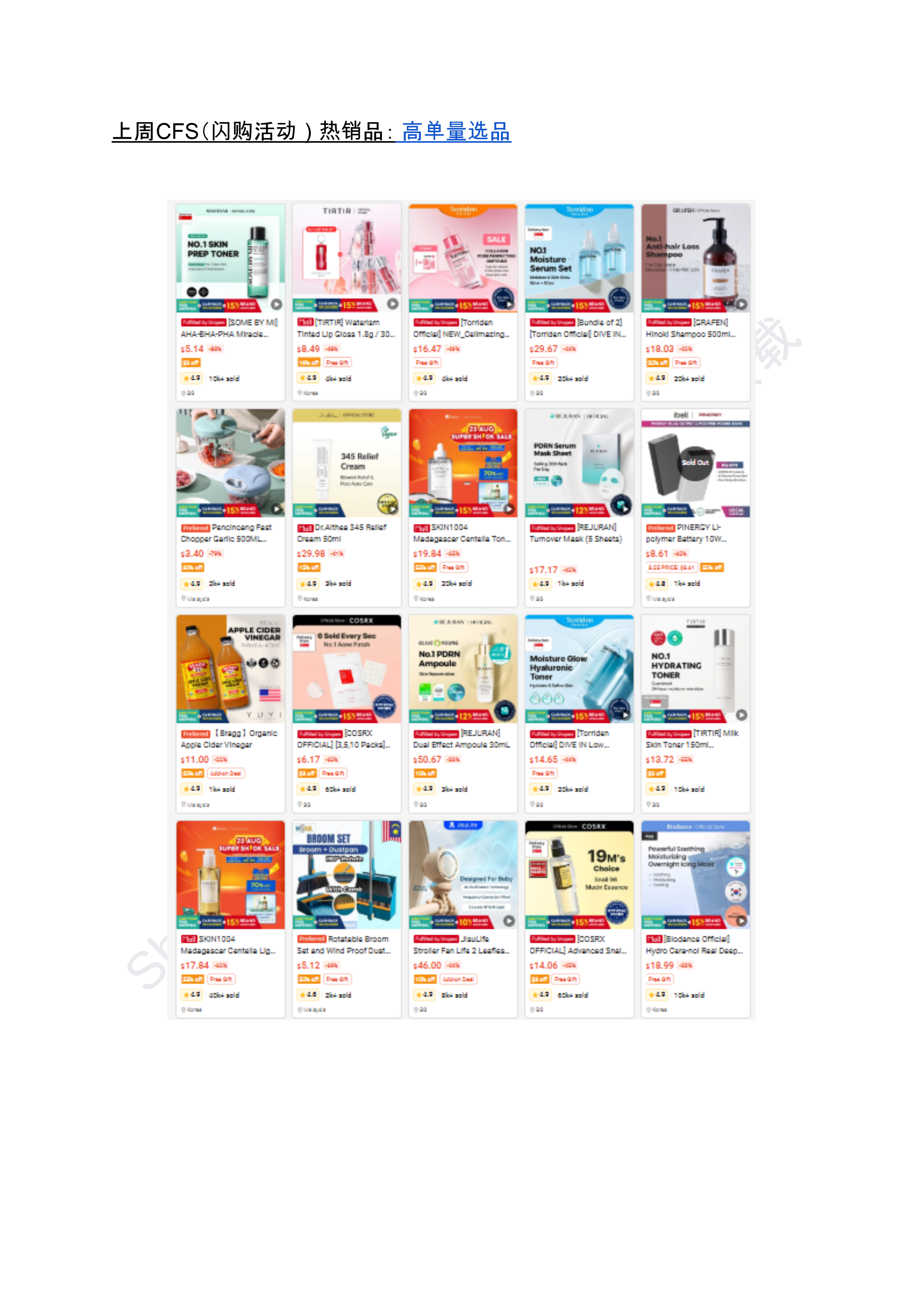 【Shopee市场周报】虾皮新加坡站2025年8月第4周市场周报