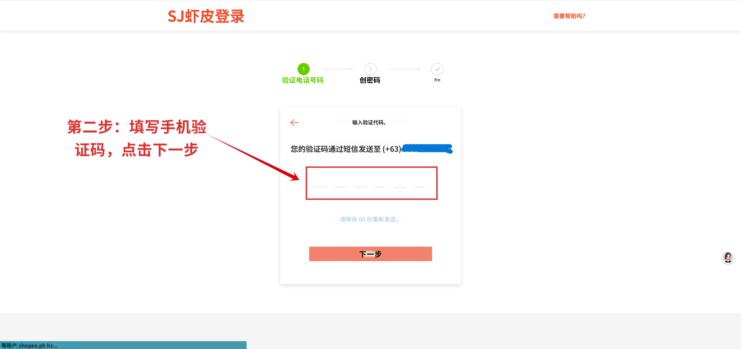 菲律宾Shopee本土开店入驻流程指南