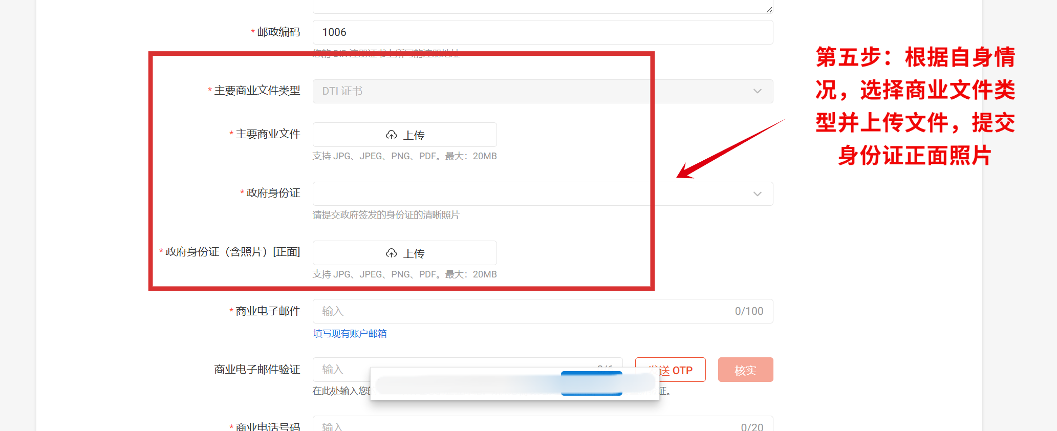菲律宾Shopee本土开店入驻流程指南