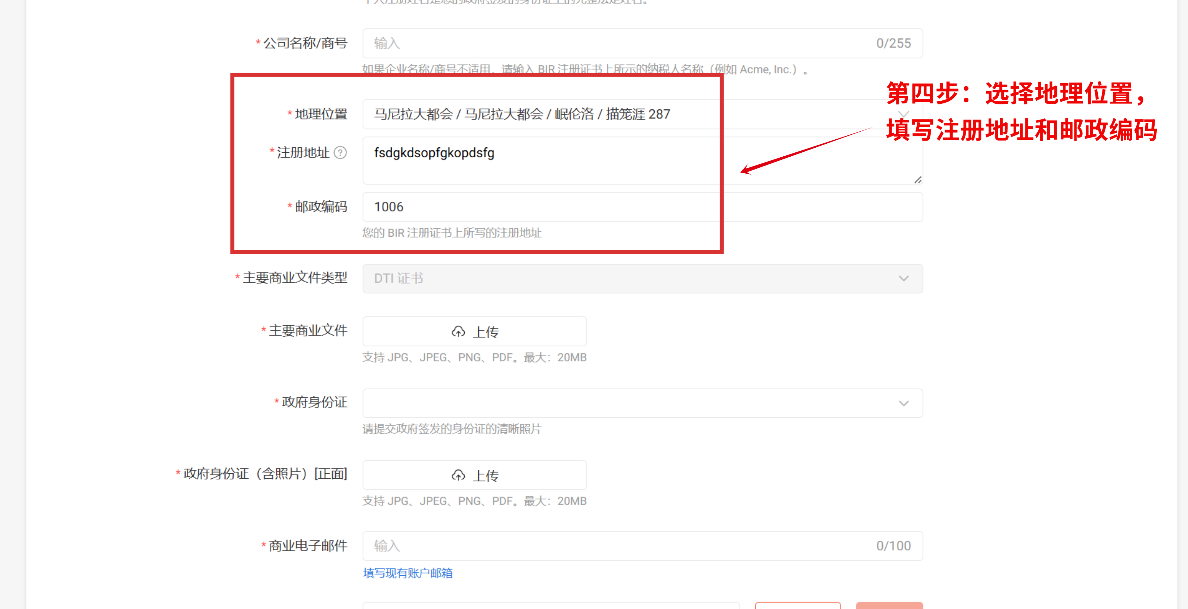 菲律宾Shopee本土开店入驻流程指南