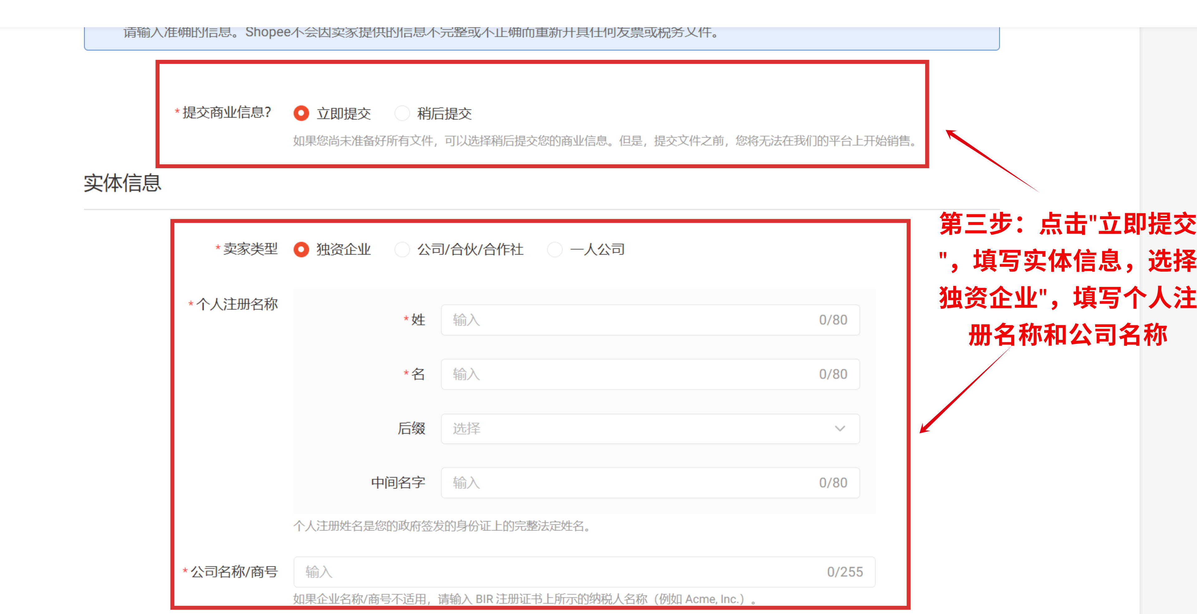 菲律宾Shopee本土开店入驻流程指南