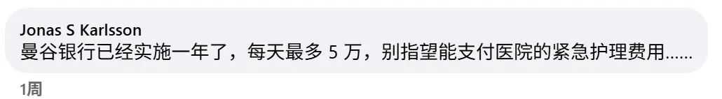 日限5万泰铢?泰国银行卡掀二次“冻结潮”