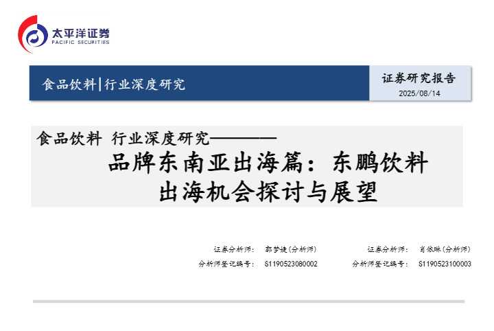 品牌东南亚出海篇:东鹏饮料,出海机会探讨与展望