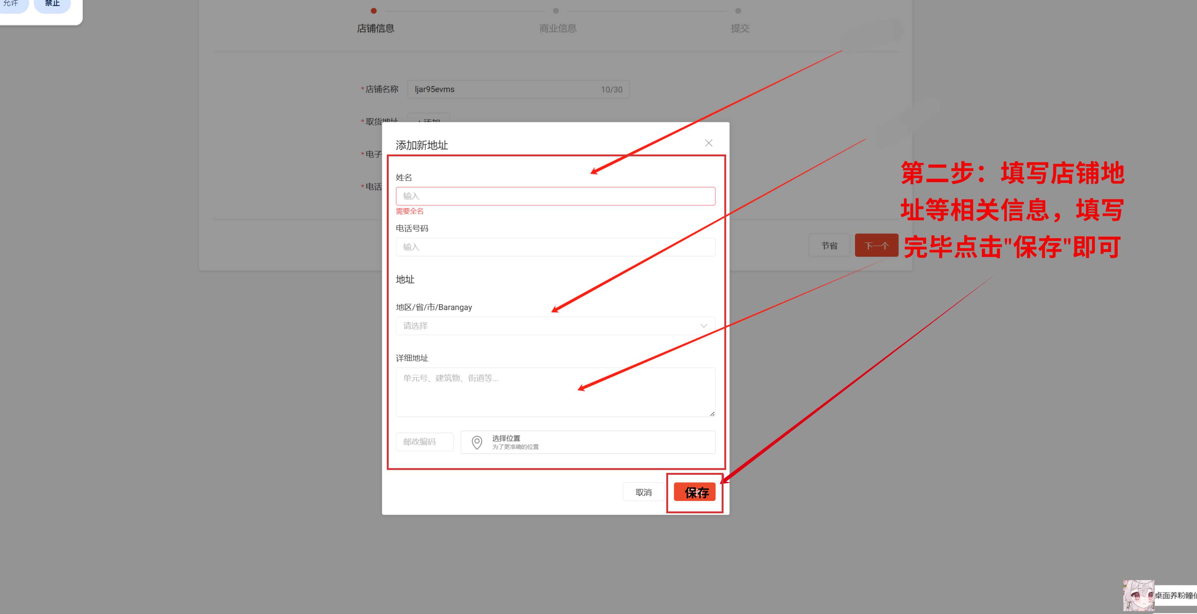 Shopee各站点本土开店入驻流程指南