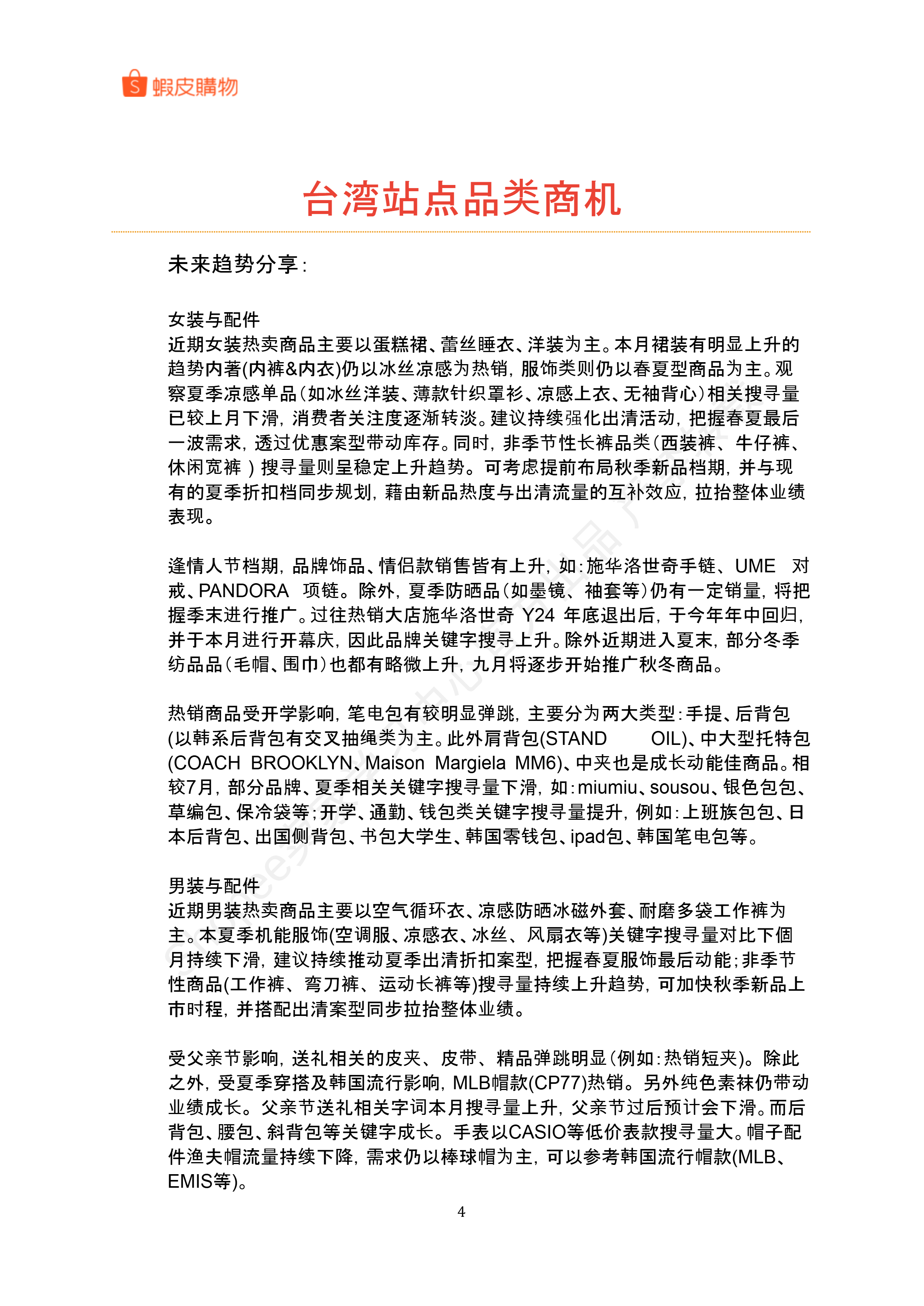 【Shopee市场周报】虾皮中国台湾站2025年9月第1周市场周报