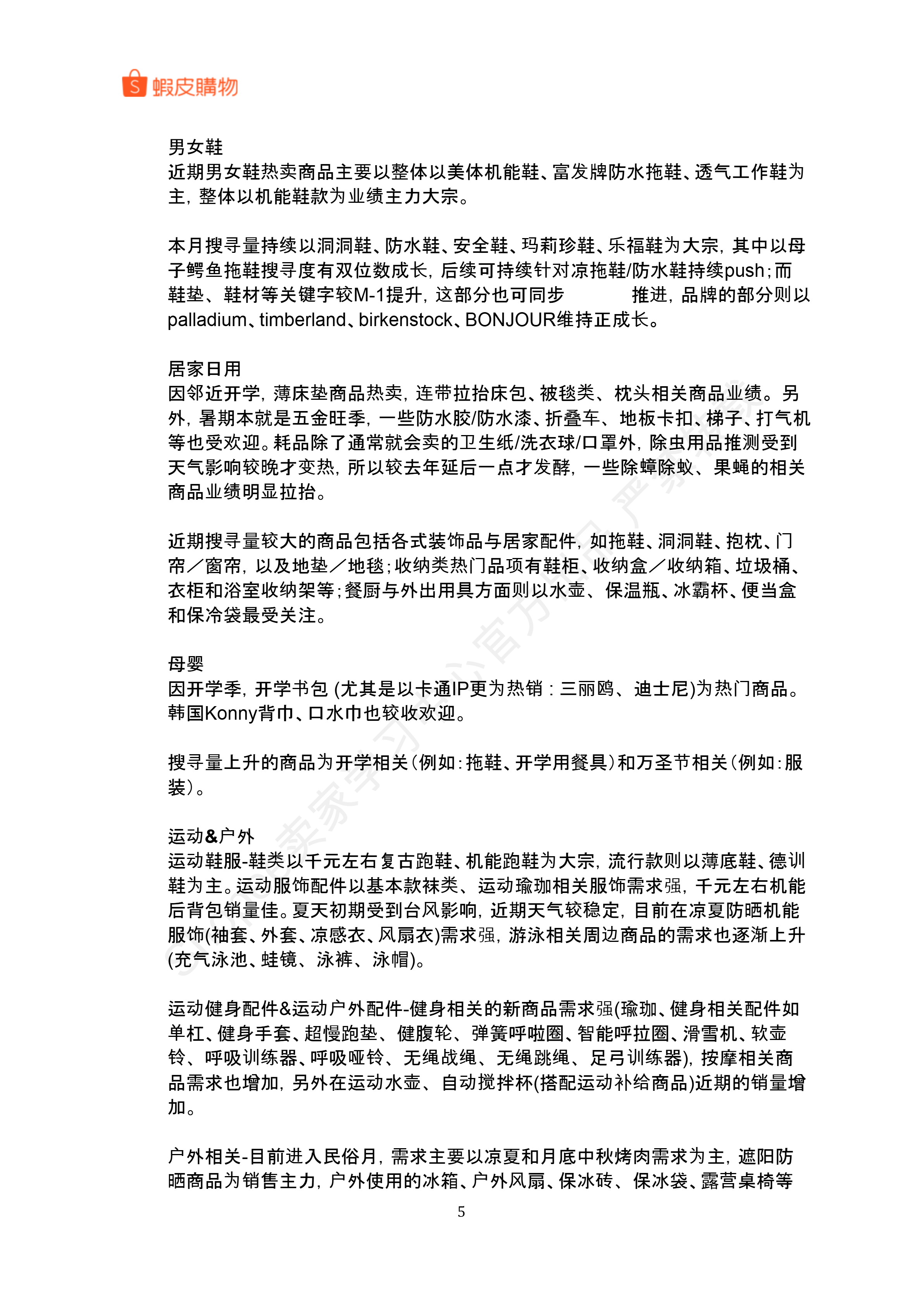 【Shopee市场周报】虾皮中国台湾站2025年9月第1周市场周报