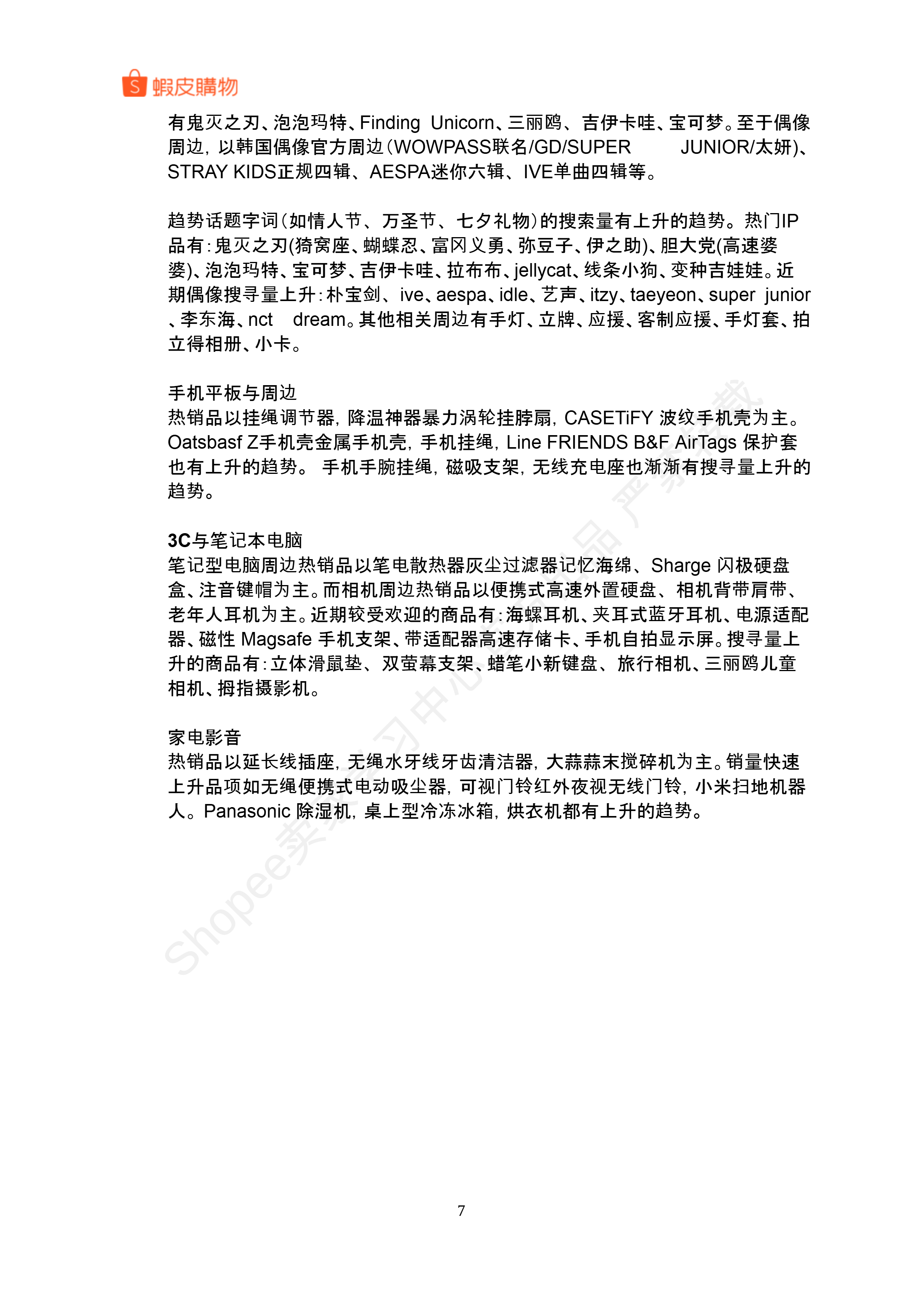 【Shopee市场周报】虾皮中国台湾站2025年9月第1周市场周报