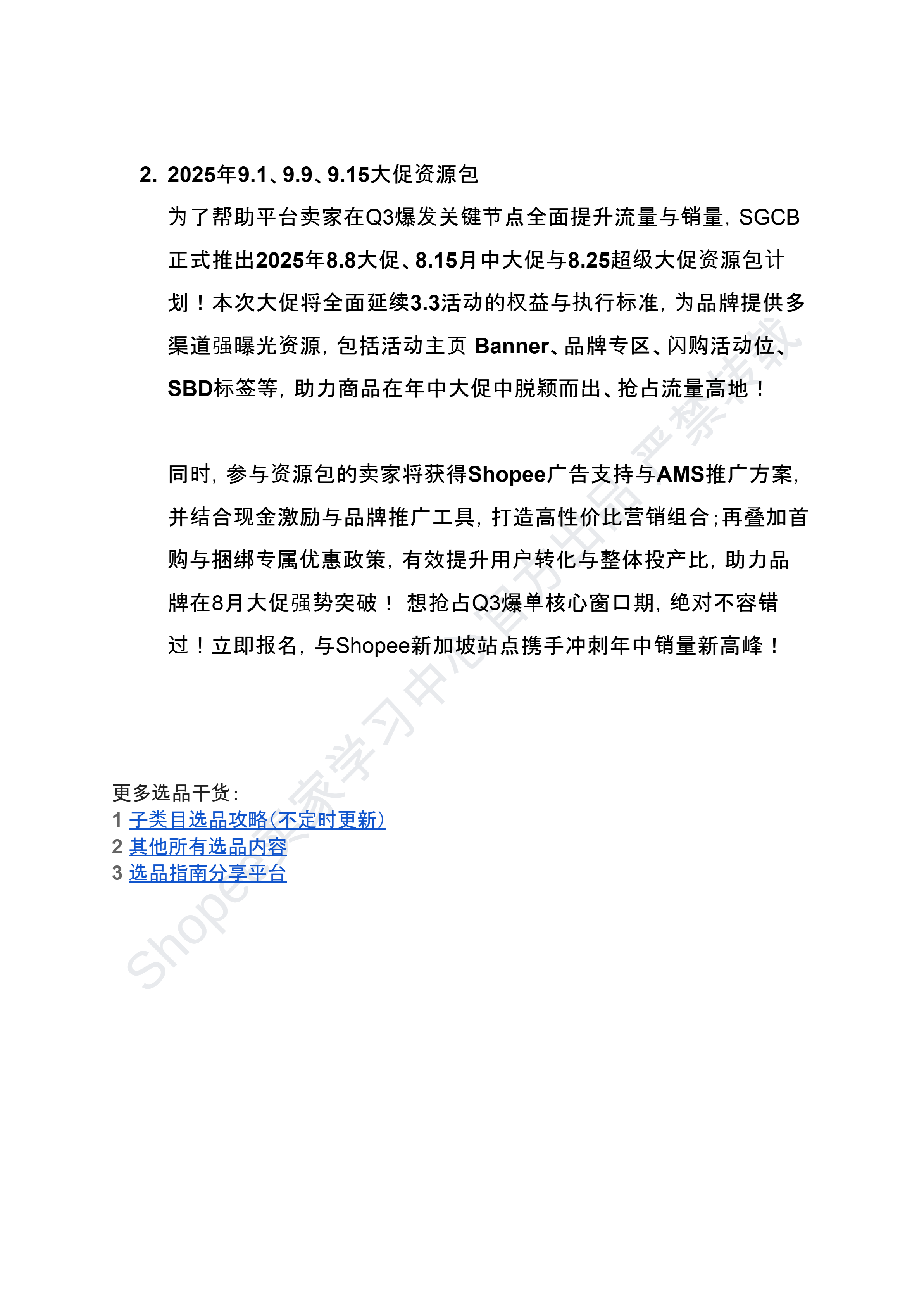 【Shopee市场周报】虾皮新加坡站2025年9月第1周市场周报
