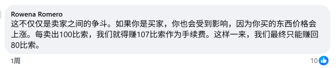 菲律宾多平台开征订单处理费!每单仅6毛为何让卖家叫苦?