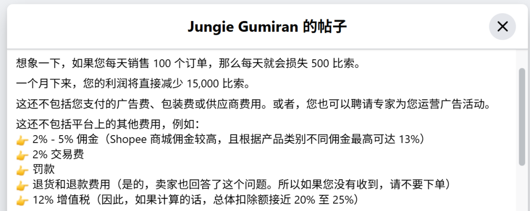 菲律宾多平台开征订单处理费!每单仅6毛为何让卖家叫苦?