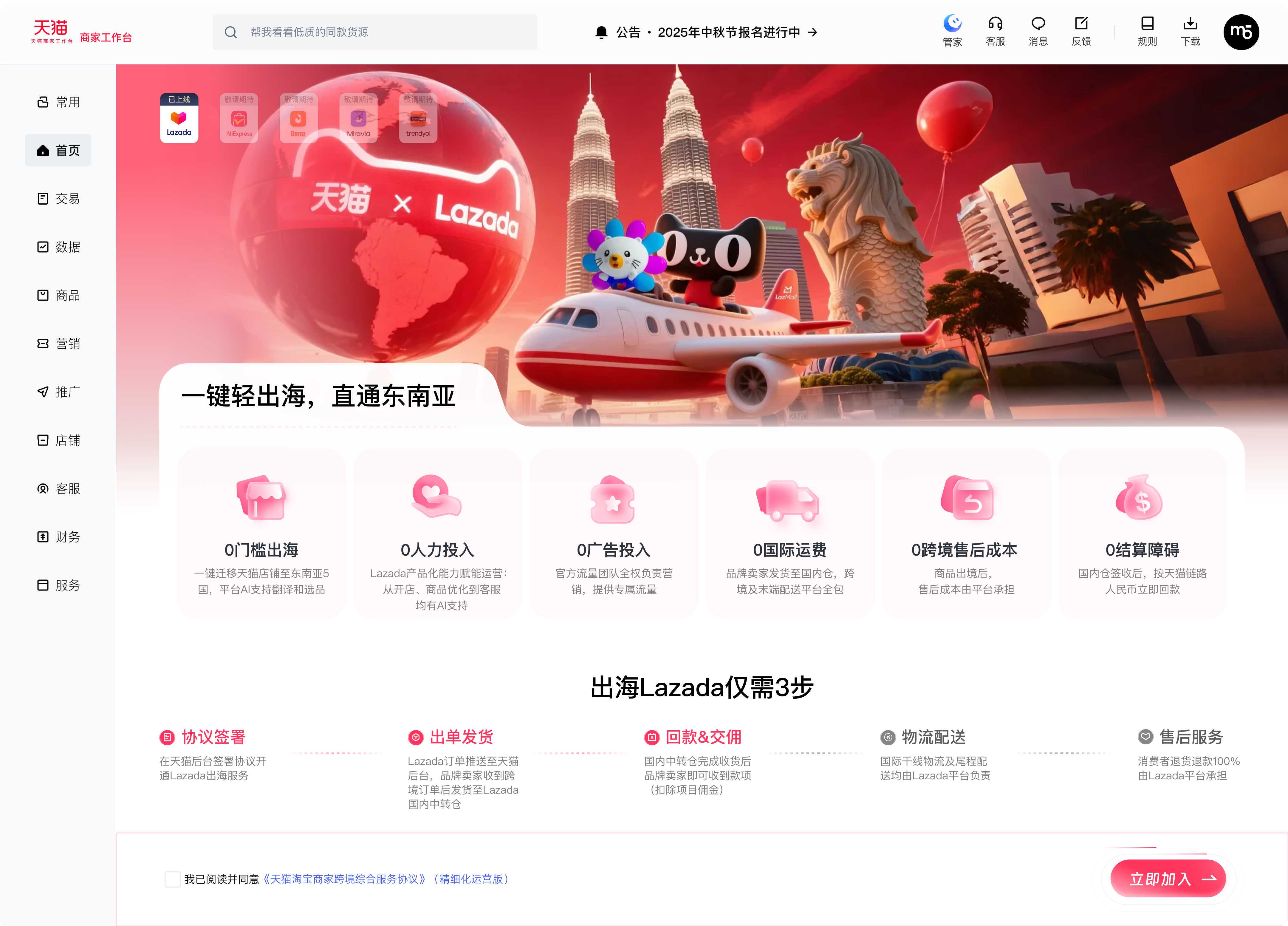 大批天猫商家收到出海邀约，已入驻Lazada