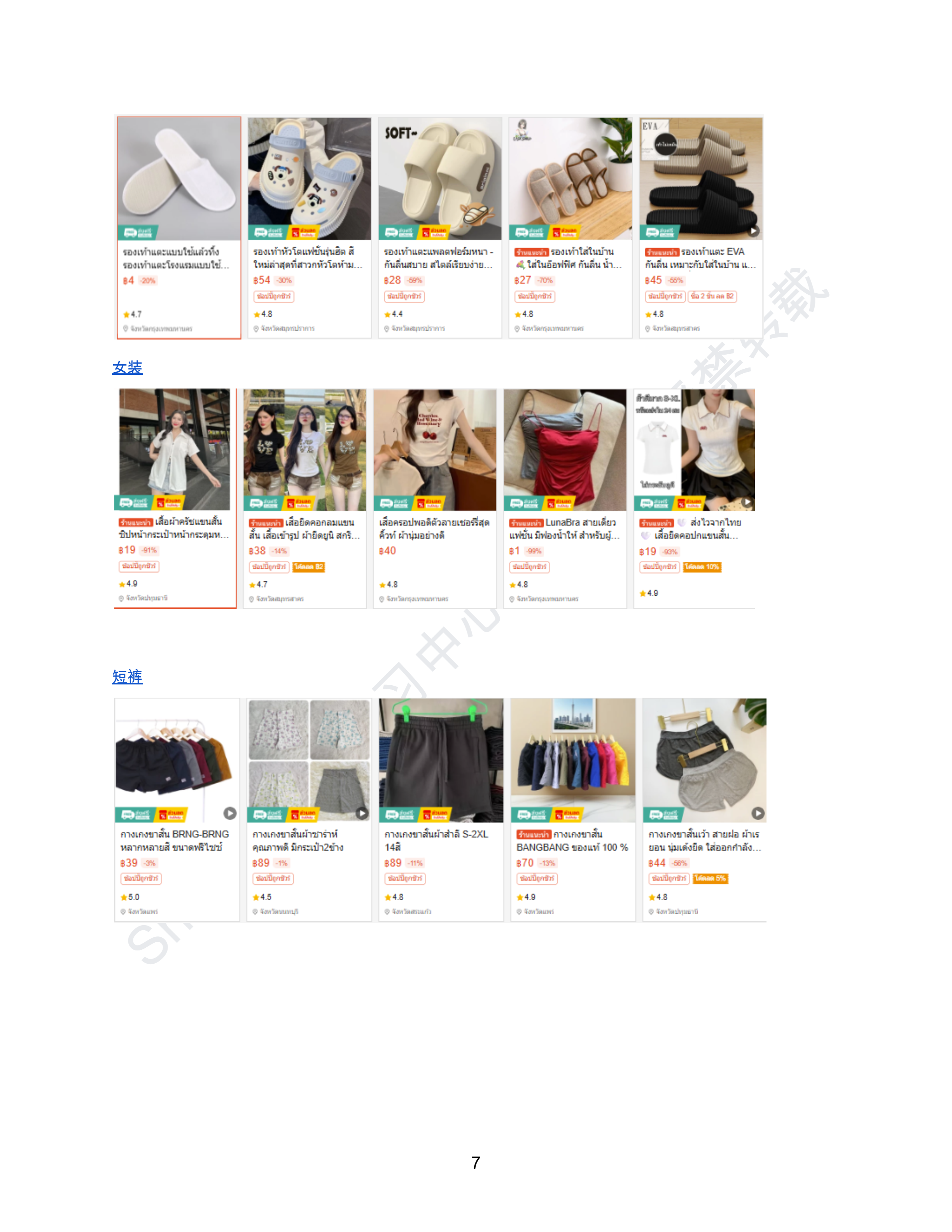 【Shopee市场周报】虾皮泰国站2025年9月第2周市场周报