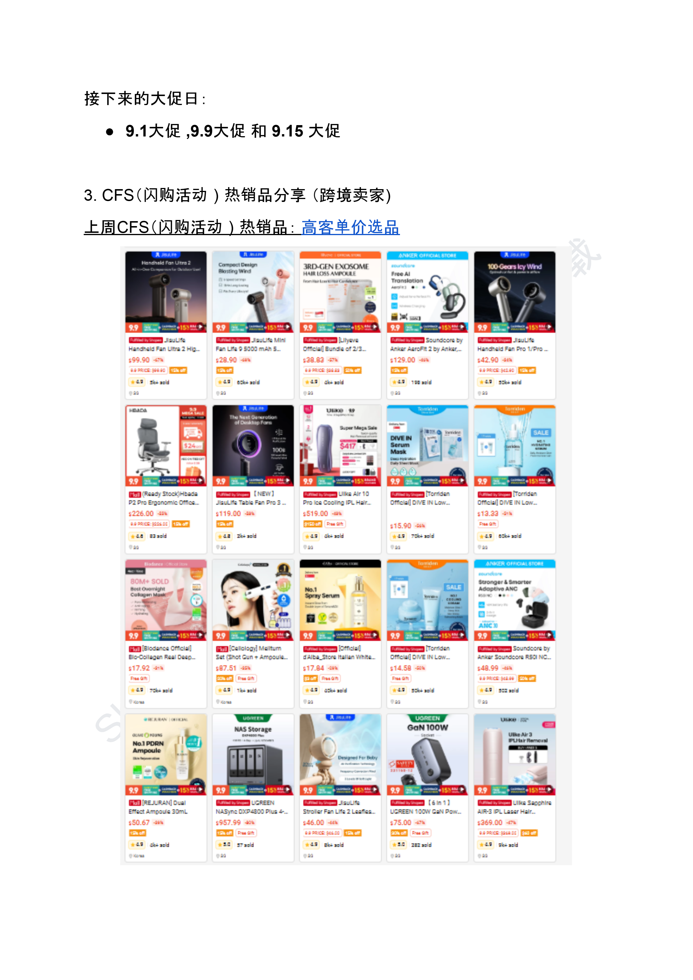【Shopee市场周报】虾皮新加坡站2025年9月第2周市场周报