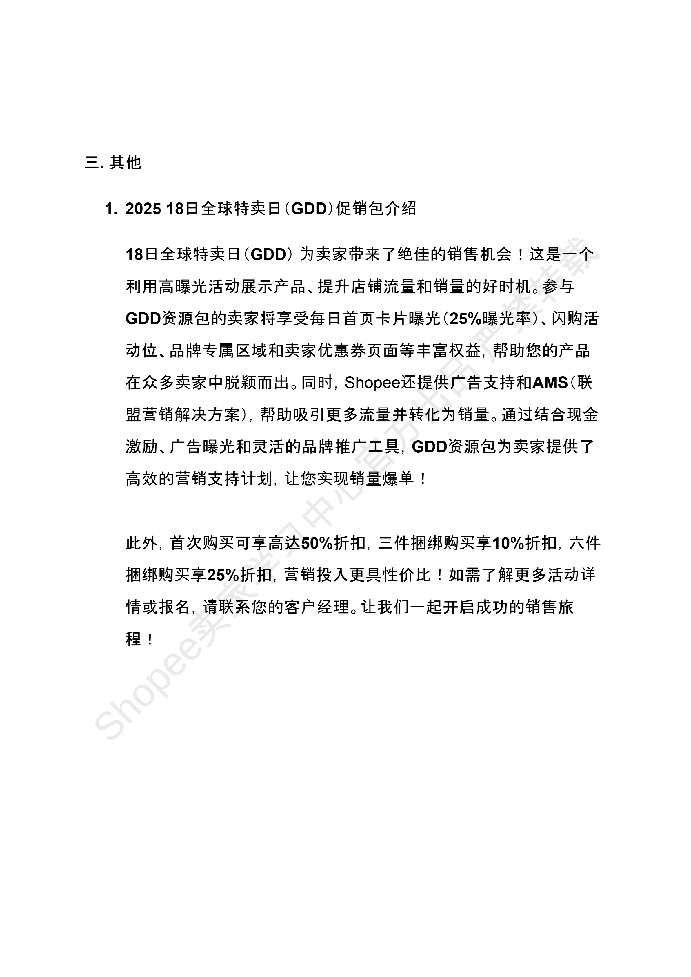 【Shopee市场周报】虾皮新加坡站2025年9月第2周市场周报