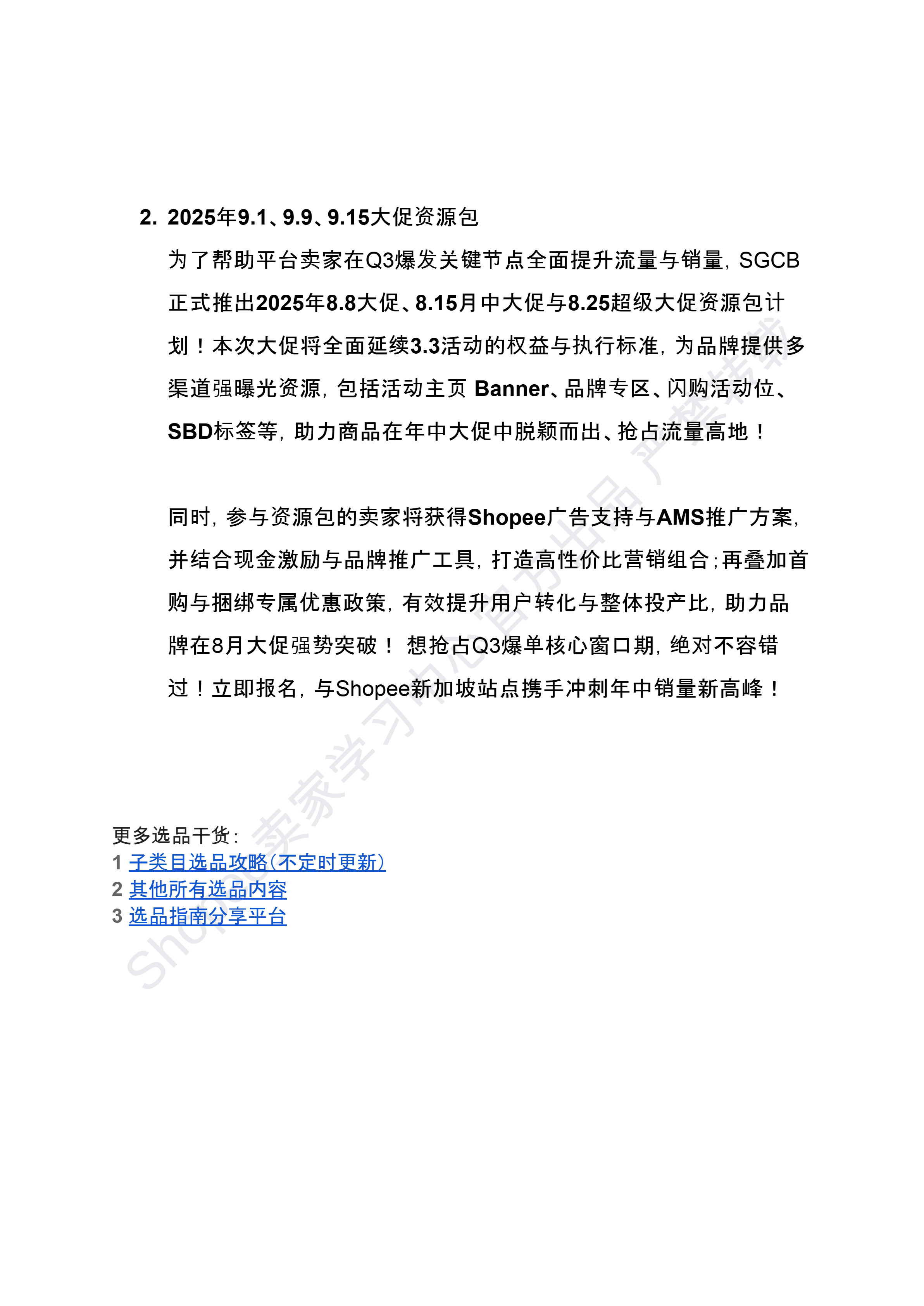 【Shopee市场周报】虾皮新加坡站2025年9月第2周市场周报