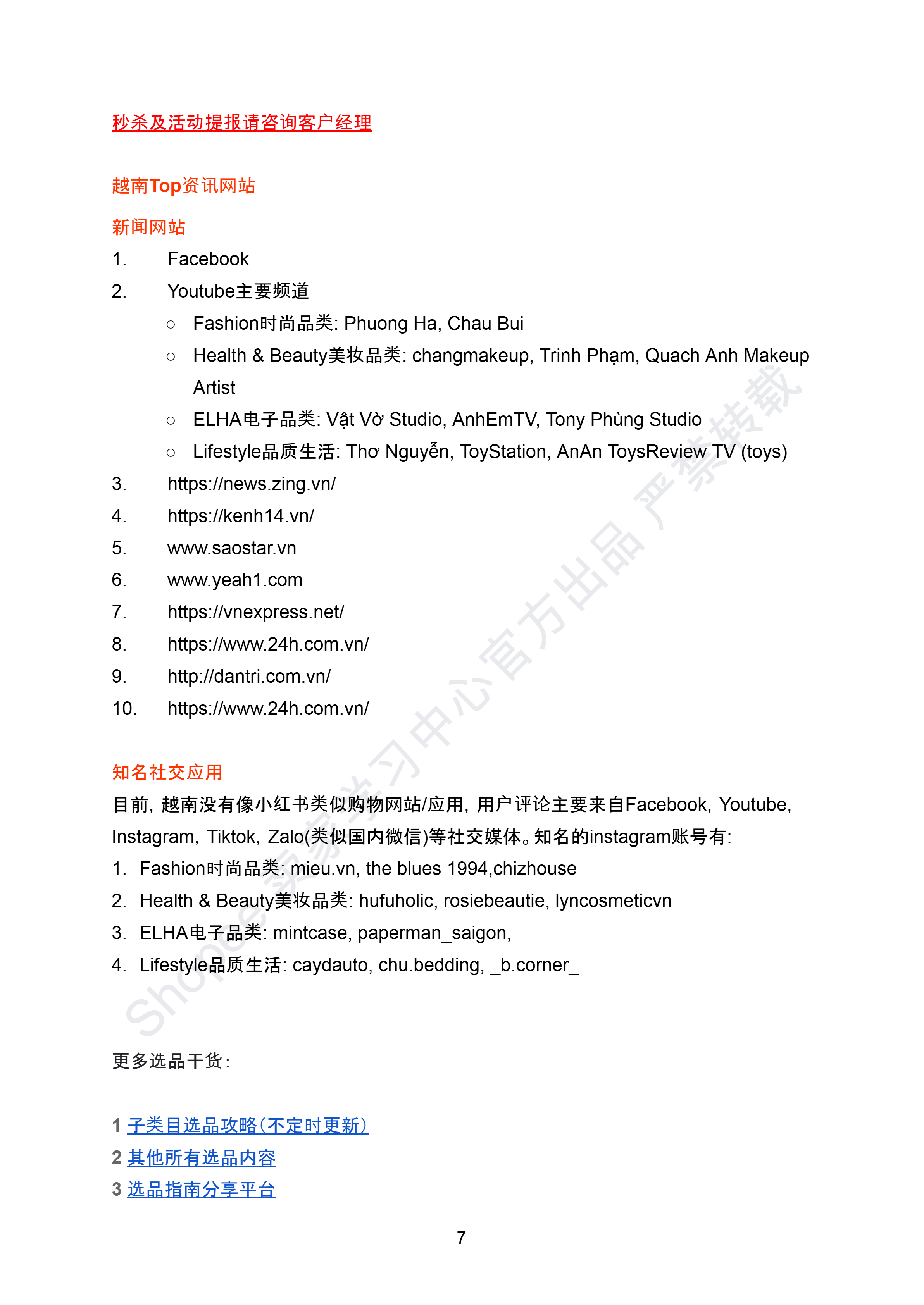 【Shopee市场周报】虾皮越南站2025年9月第2周市场周报