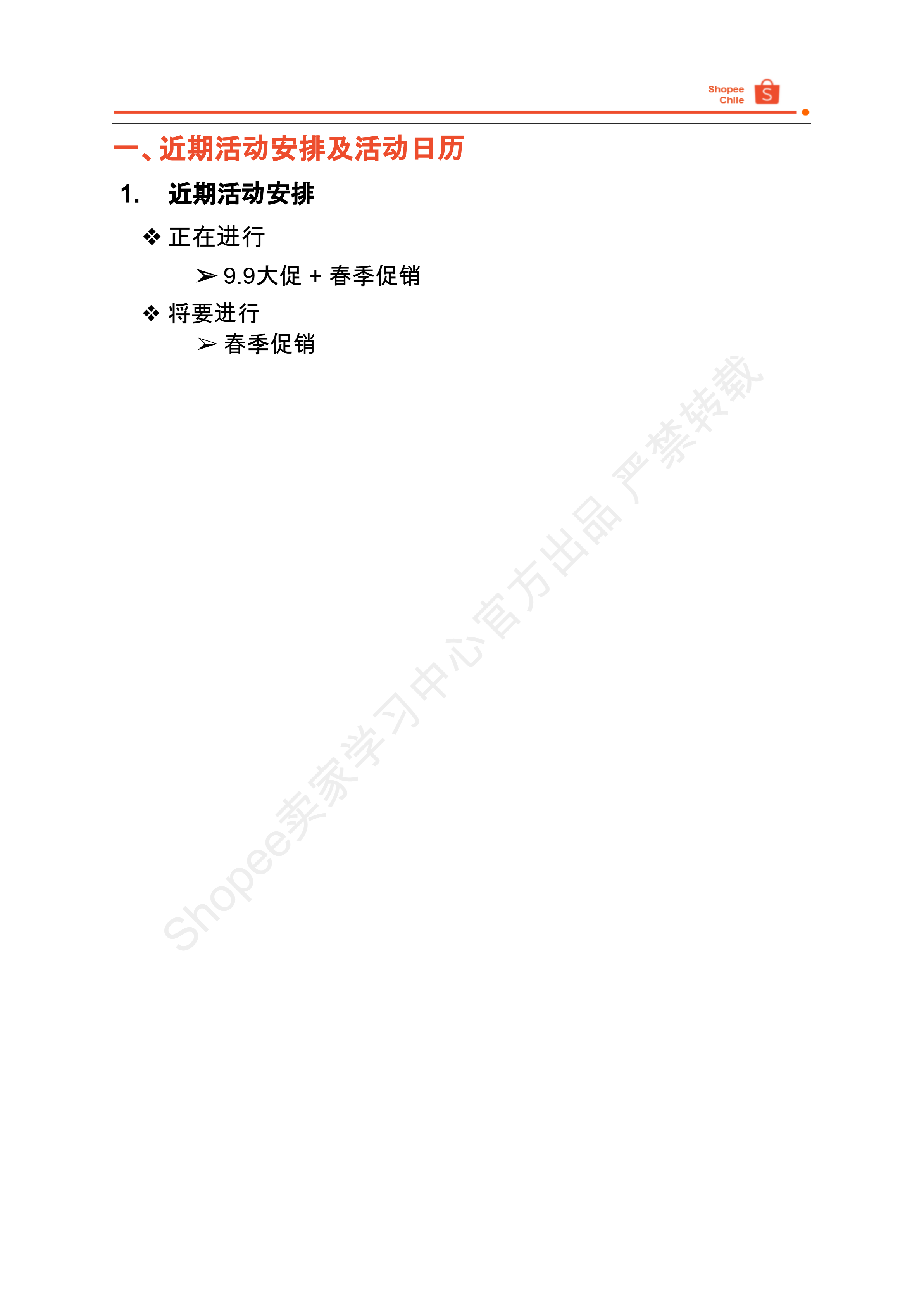 【Shopee市场周报】虾皮智利站2025年9月第2周市场周报
