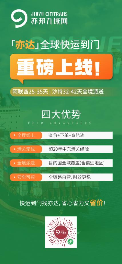 中东电商爆单背后：义乌商家靠什么破解物流 “冰火两重天”？