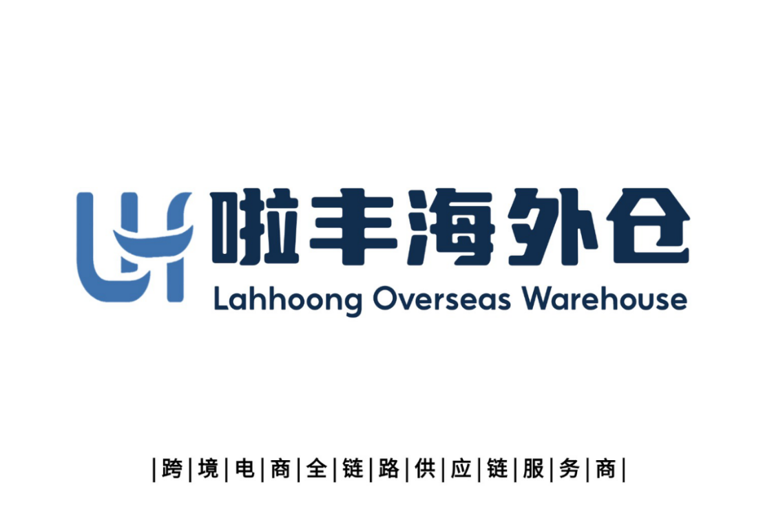 啦丰供应链