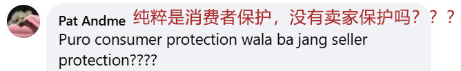 信任标志延期！菲律宾卖家炮轰高收费，假认证店铺将冻结