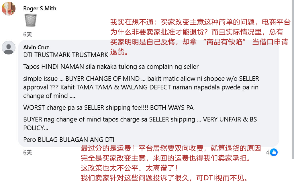 信任标志延期！菲律宾卖家炮轰高收费，假认证店铺将冻结