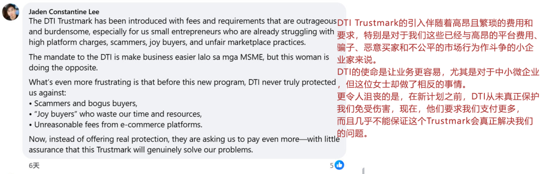 信任标志延期！菲律宾卖家炮轰高收费，假认证店铺将冻结