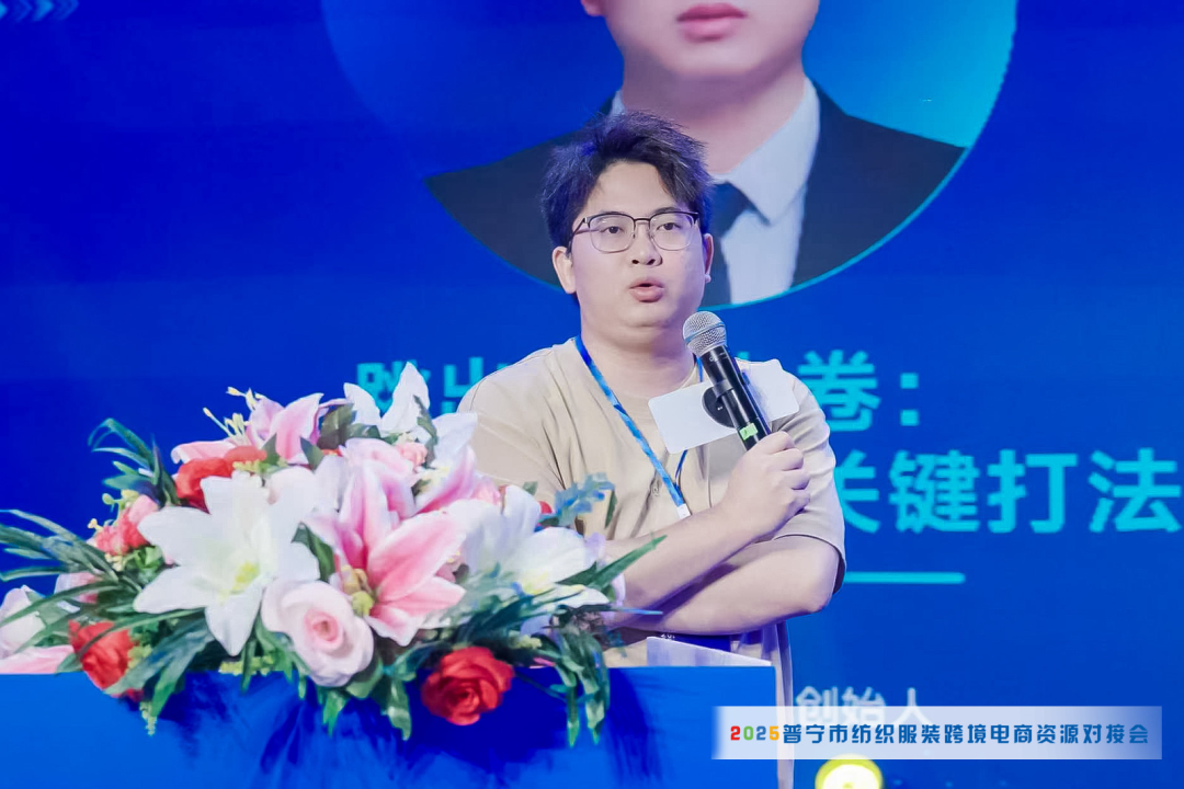 这场对接会燃爆普宁，三大平台手把手教卖家解锁出海新路径！