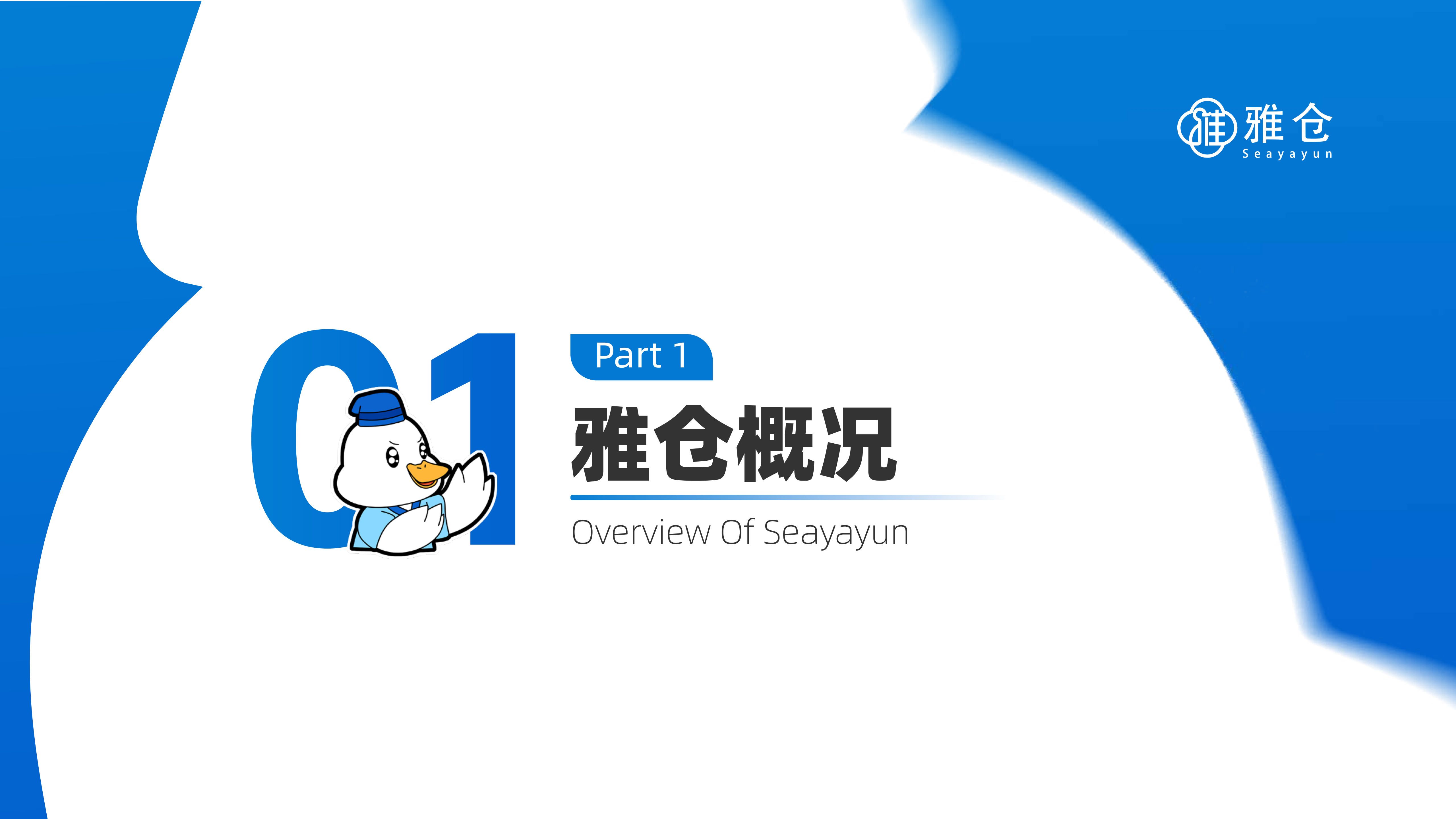 雅仓介绍_02.png