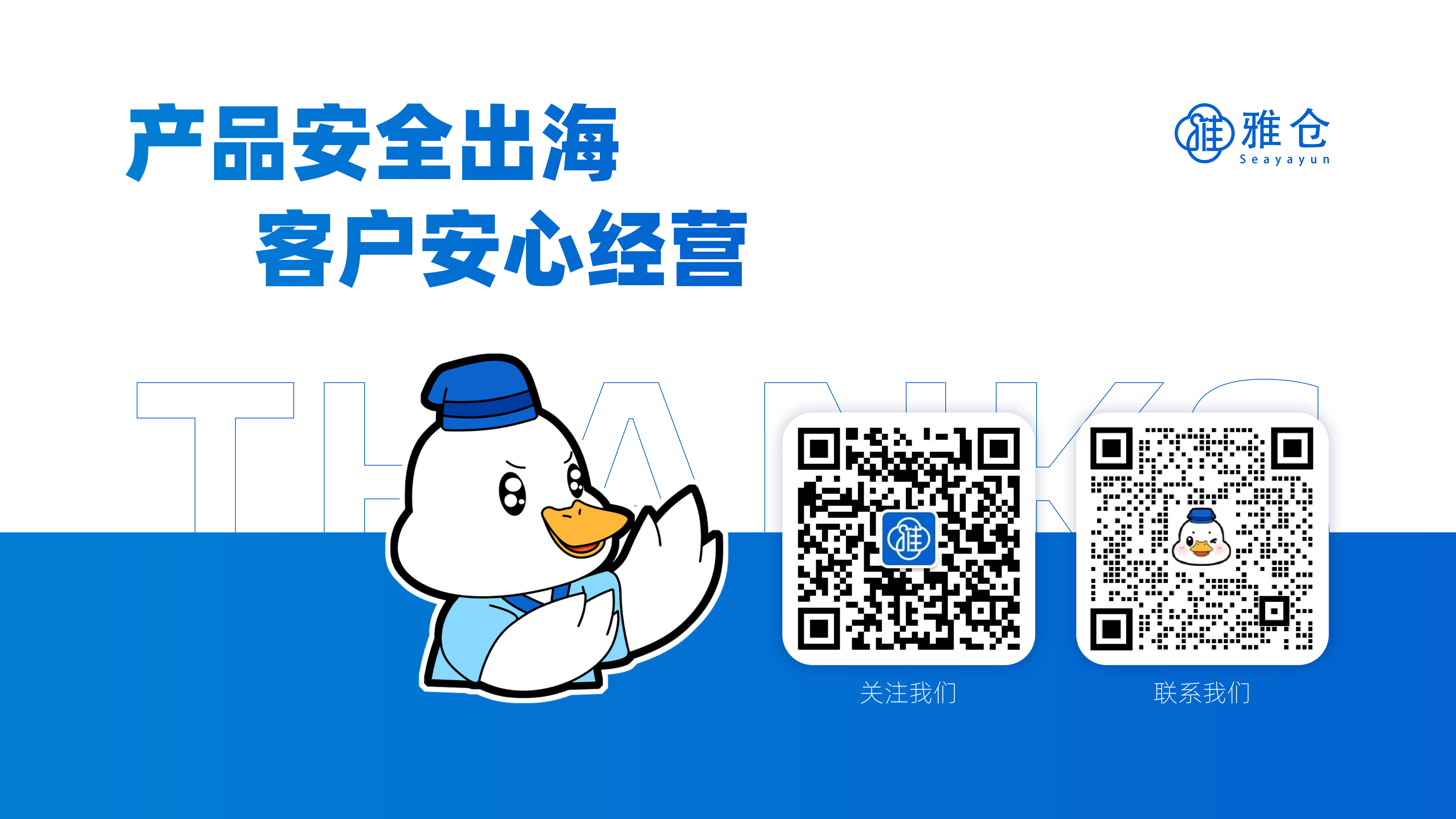 雅仓介绍_18.png