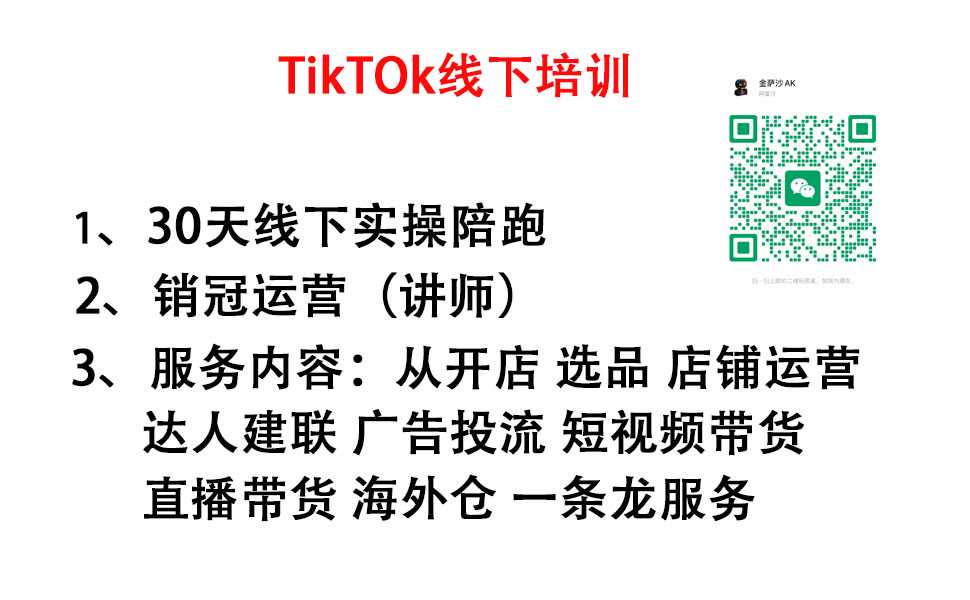 TikTok线下培训