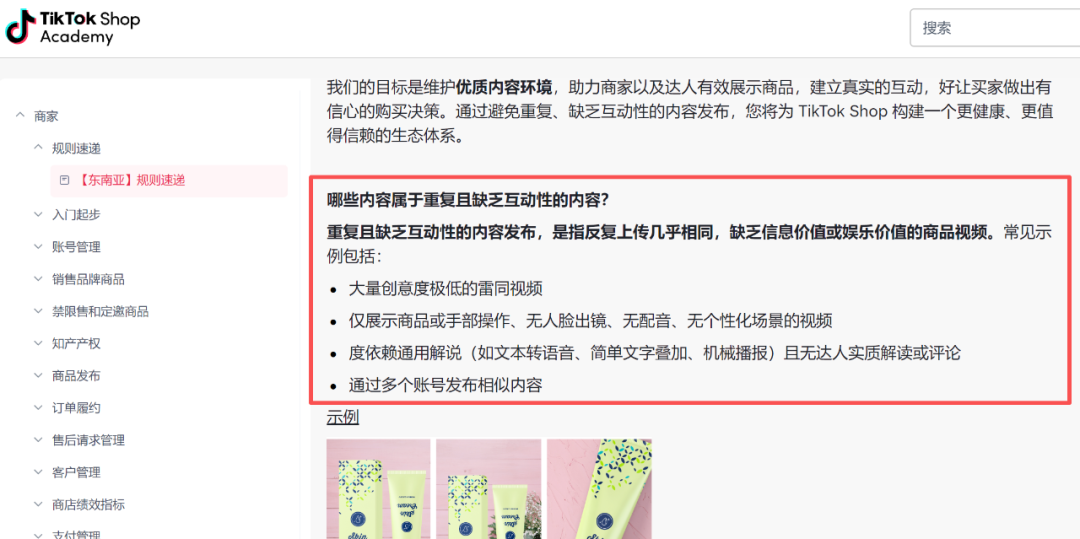 内容赛道大调整!TikTok Shop新规下,卖家靠三阶法破局