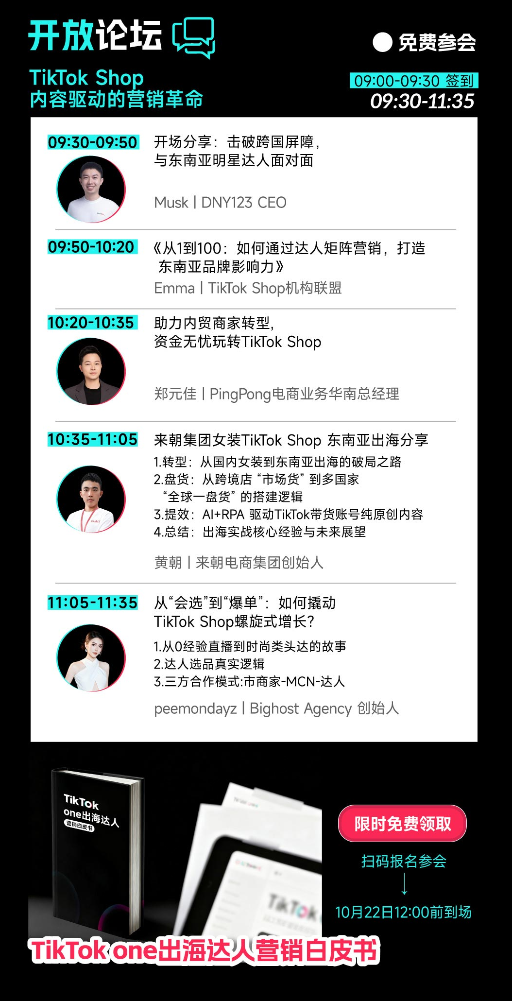 内容赛道大调整!TikTok Shop新规下,卖家靠三阶法破局
