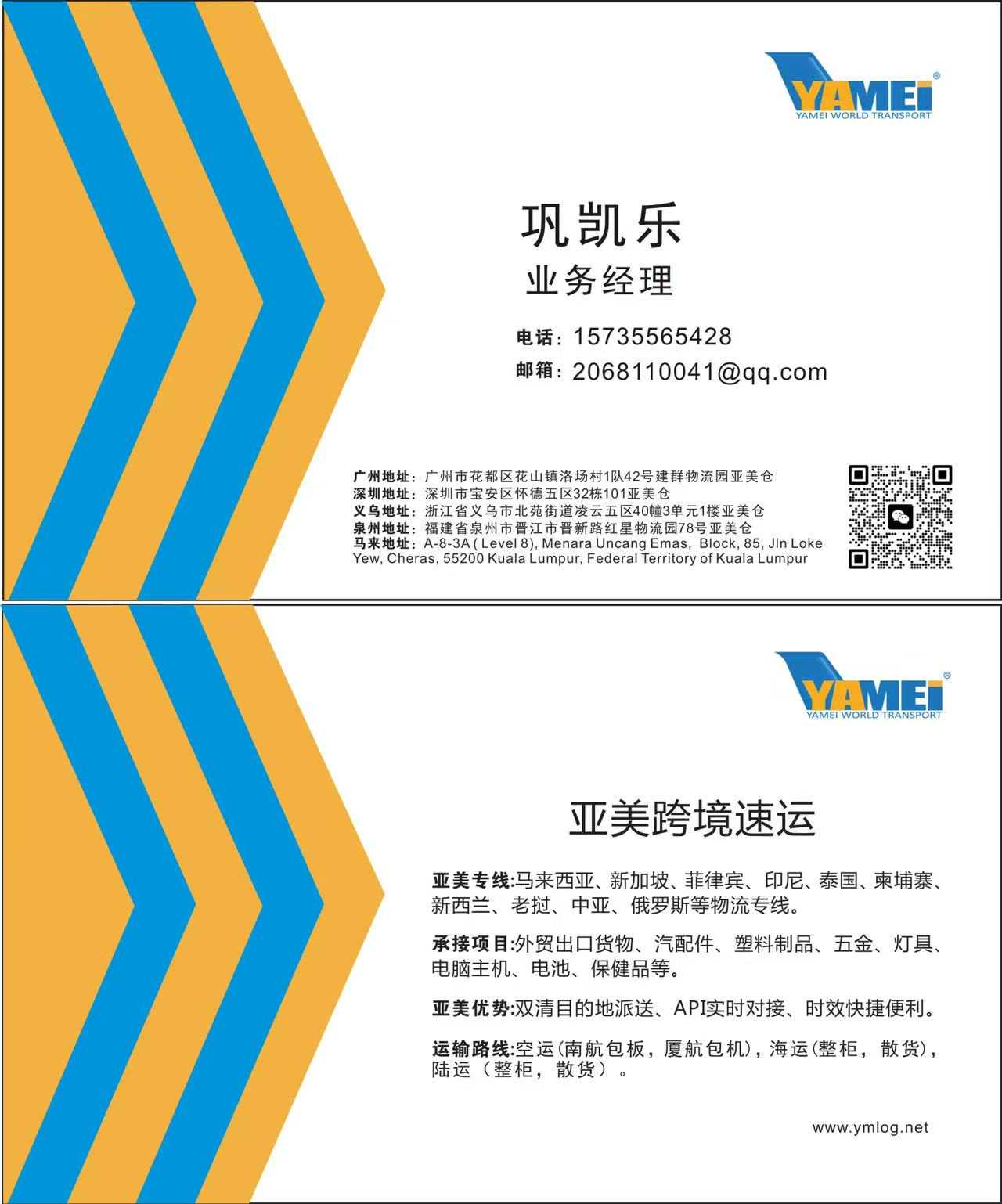 亚美跨境速运