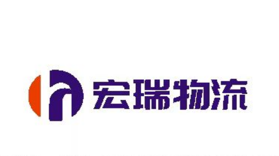 宏瑞物流