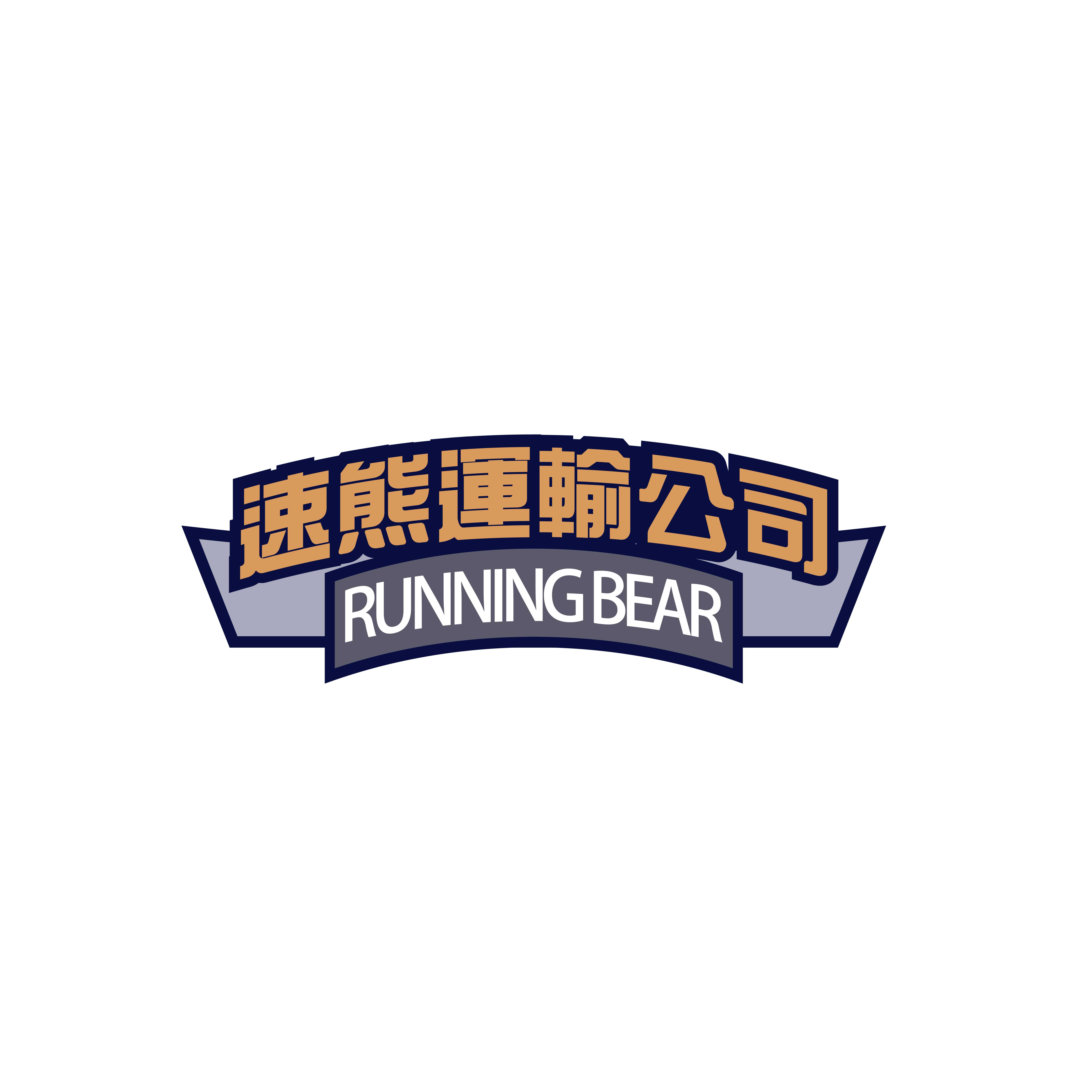 速熊跨境