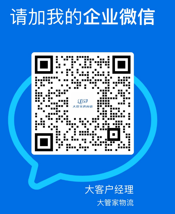 大管家供应链