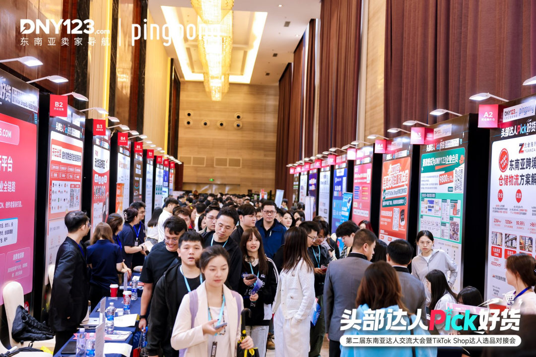 超千名卖家挤爆深圳会场!23位东南亚头部达人驻场选品,资源对接一步到位!