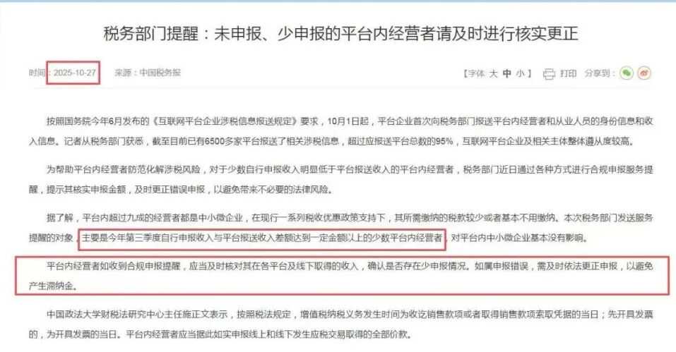国家税务局短信刷屏:多地卖家申报异常!